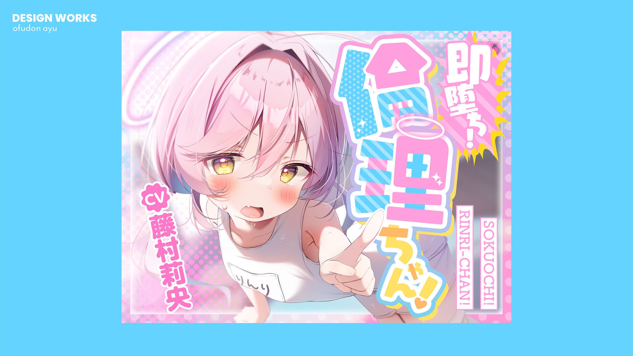 即堕ち!倫理ちゃん!　全体デザイン-1