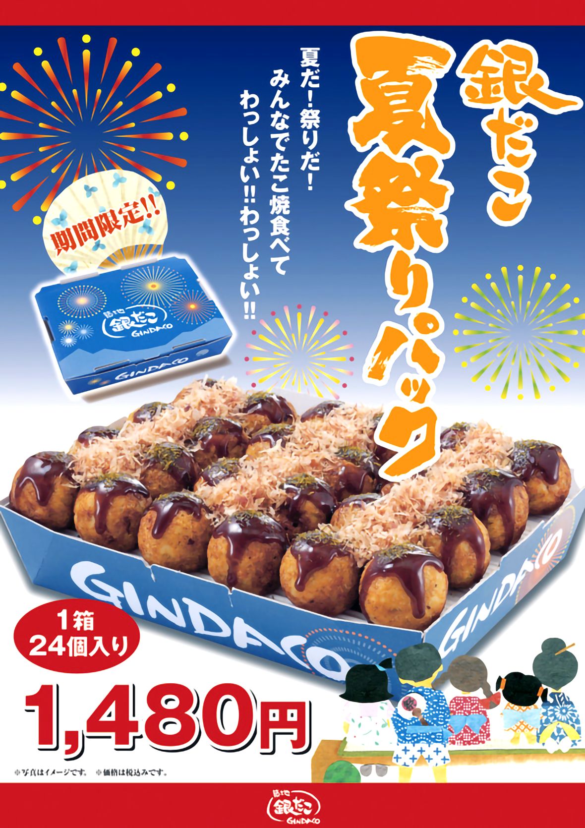 【印刷物】ポスター　銀だこ　期間限定メニュー