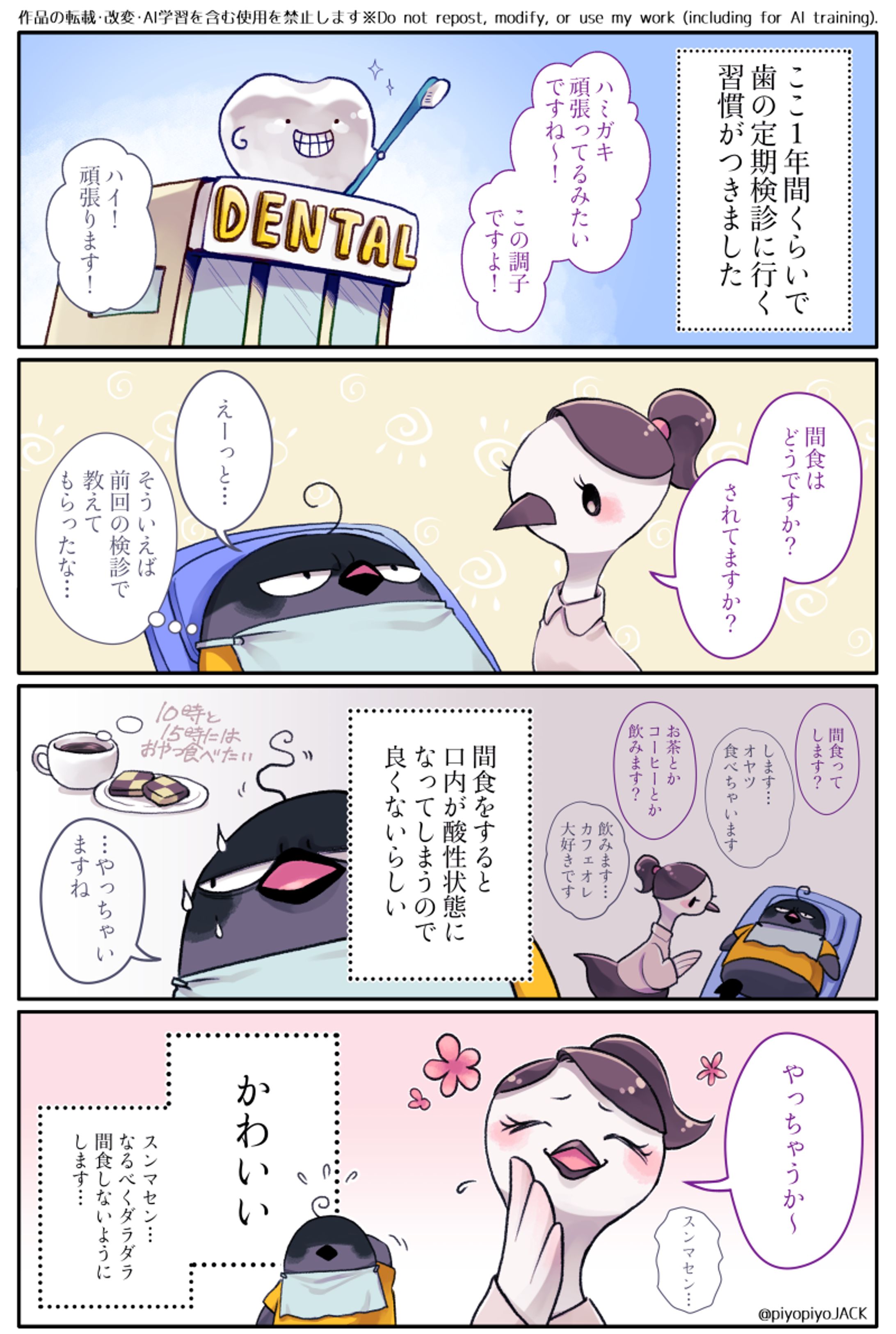 日記マンガ〜歯科検診〜-1