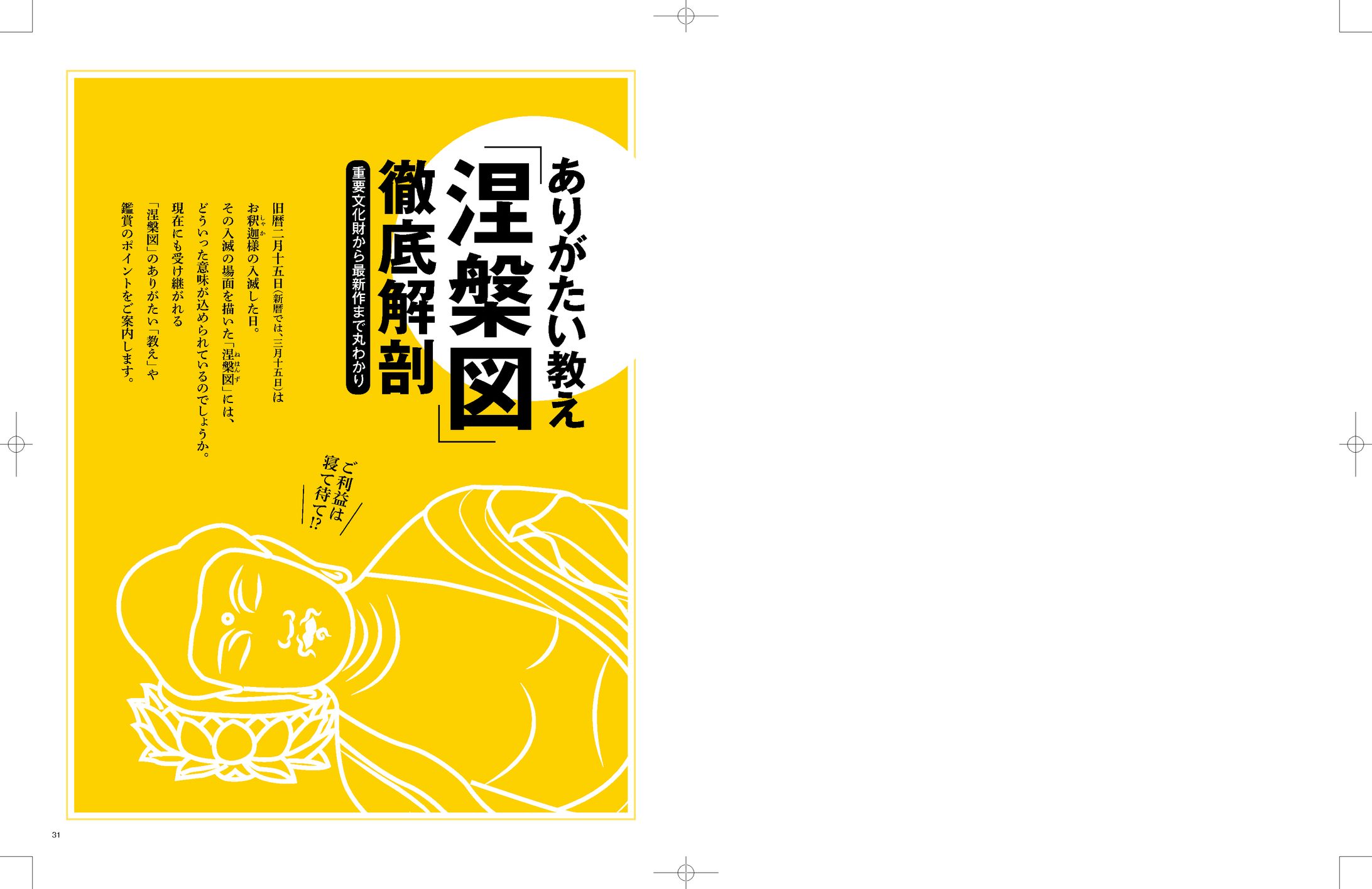 涅槃図　記事-1