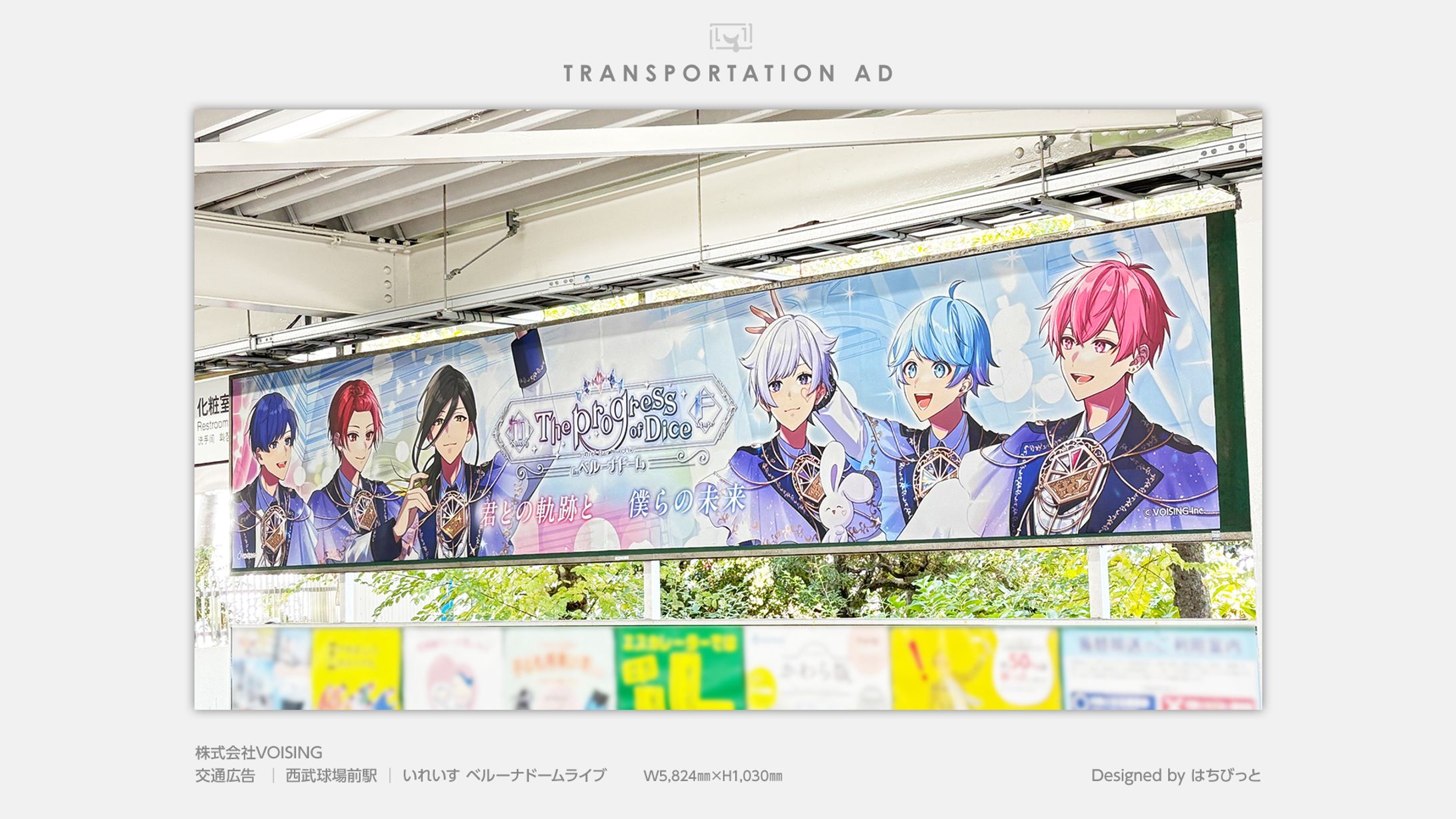 いれいす│交通広告│西武球場前駅│ベルーナドームライブ「The Progress of Dice」 -Memory- / -Future--1