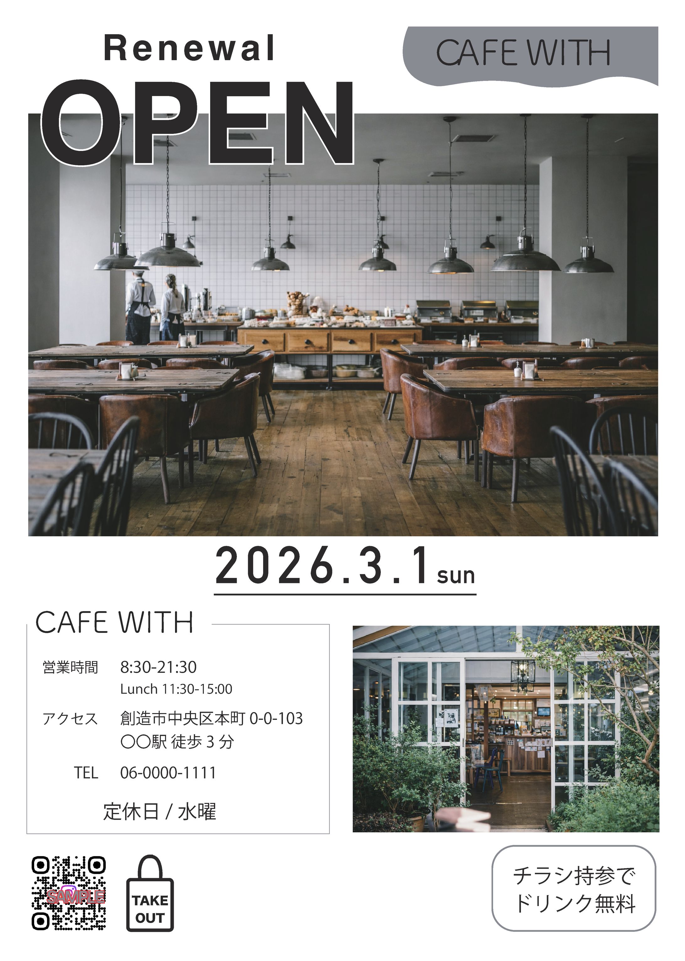 カフェチラシ-1