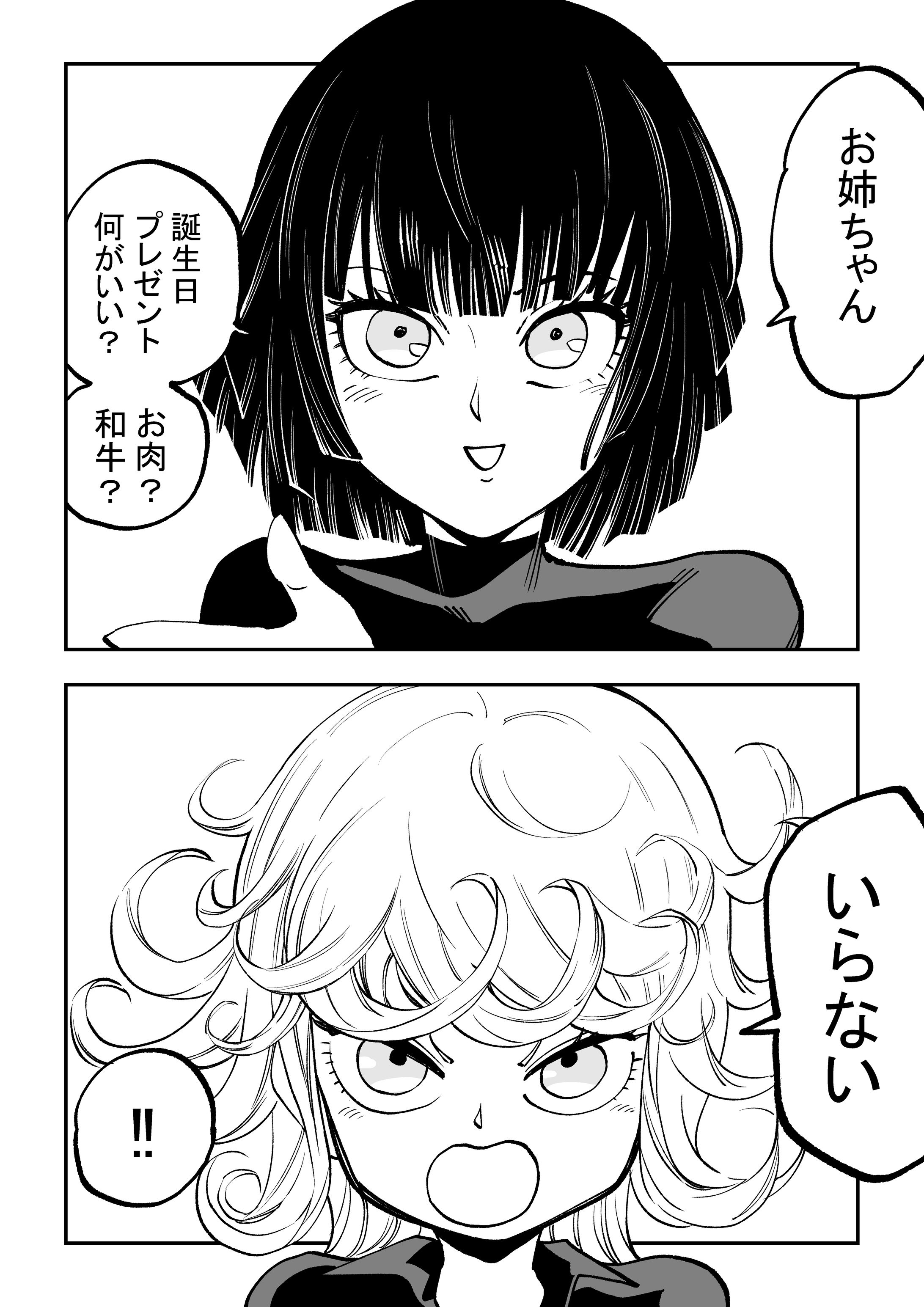 タツマキ フブキのわちゃわちゃ 5-1