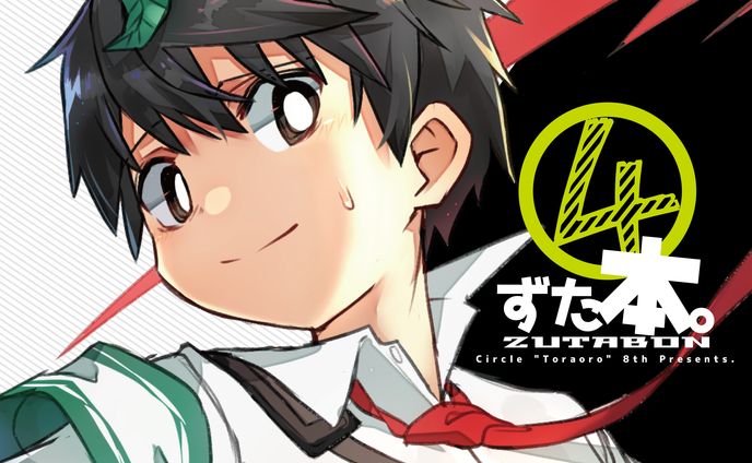 ZUTABON 扉ページ