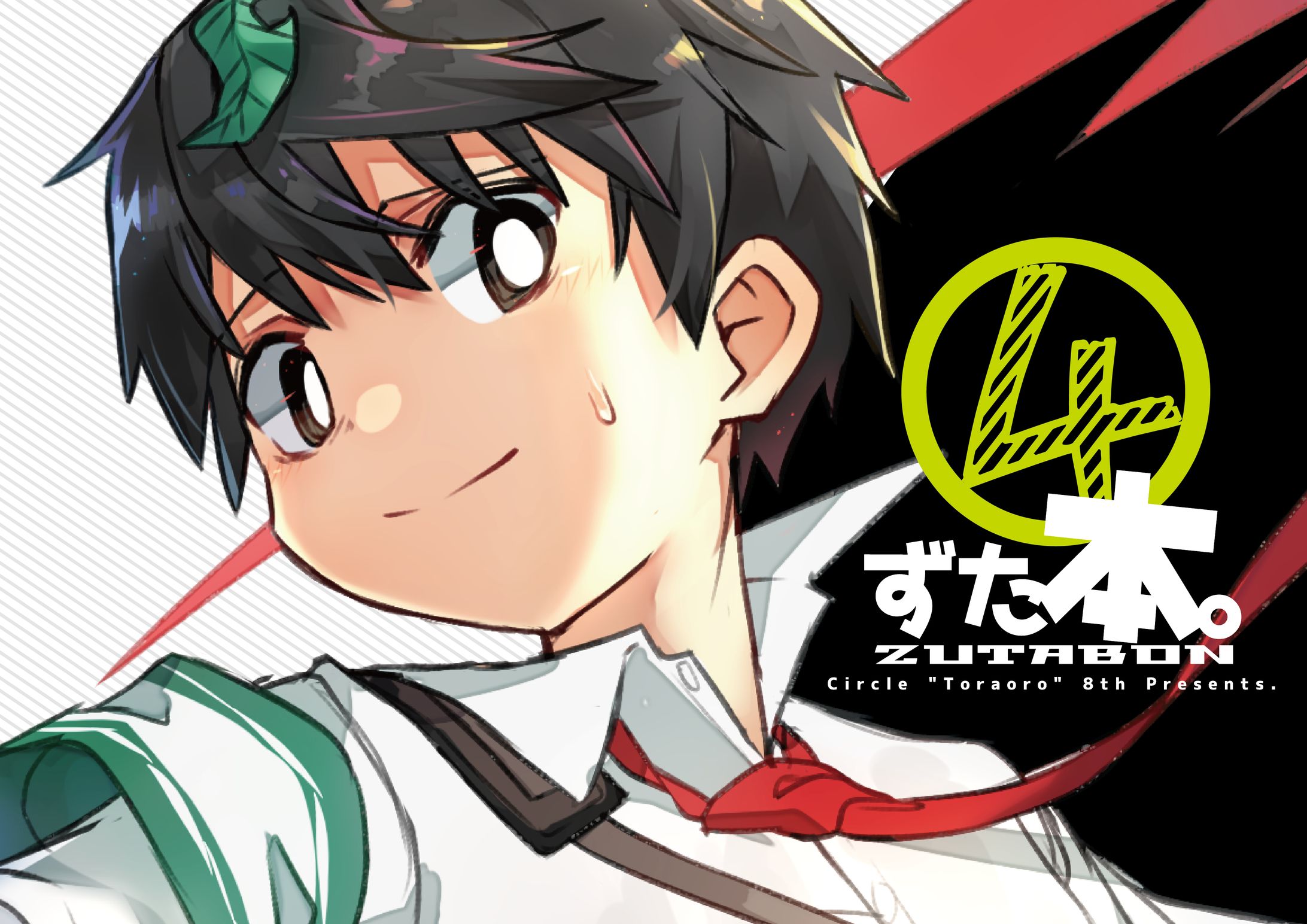 ZUTABON 扉ページ-1