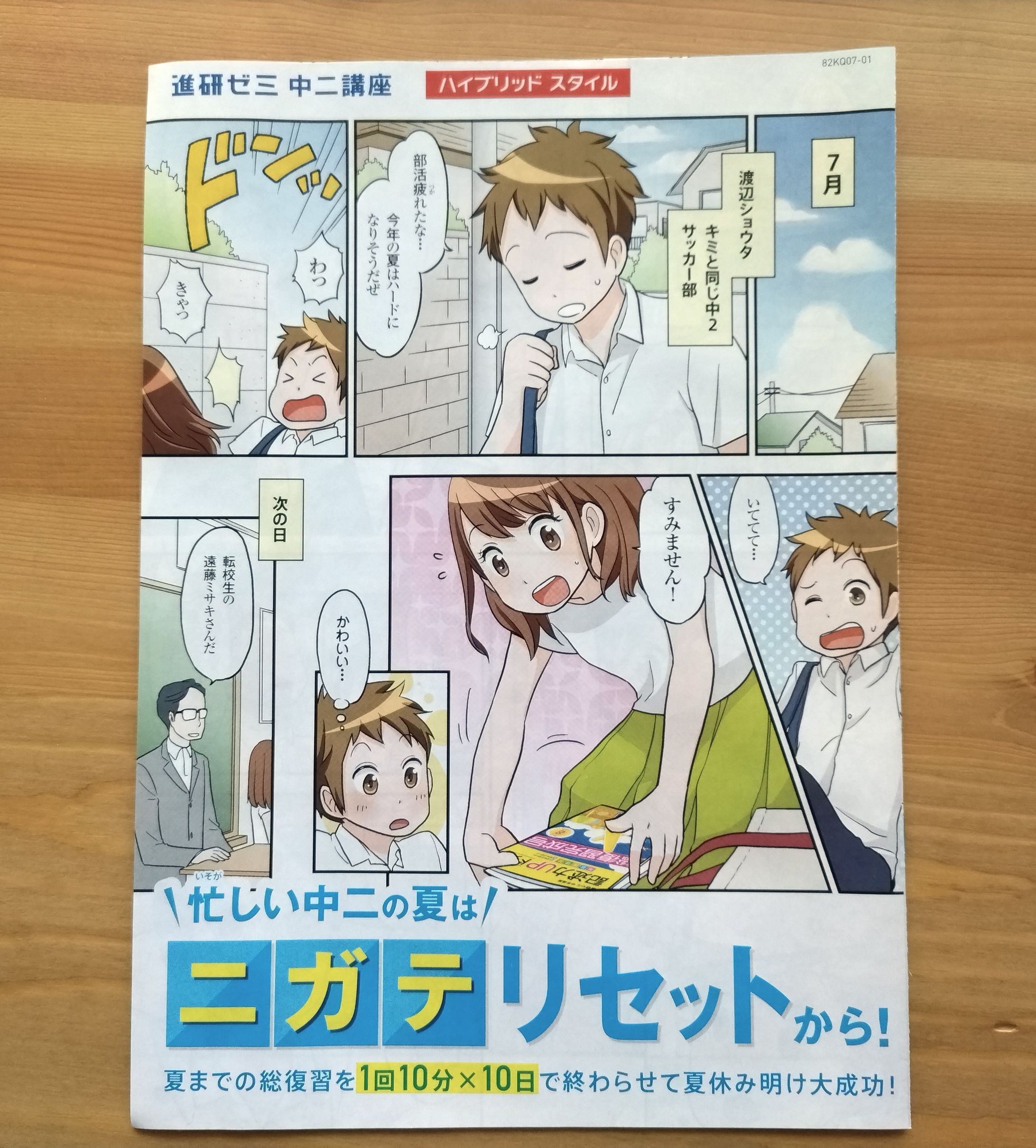 PR漫画-1