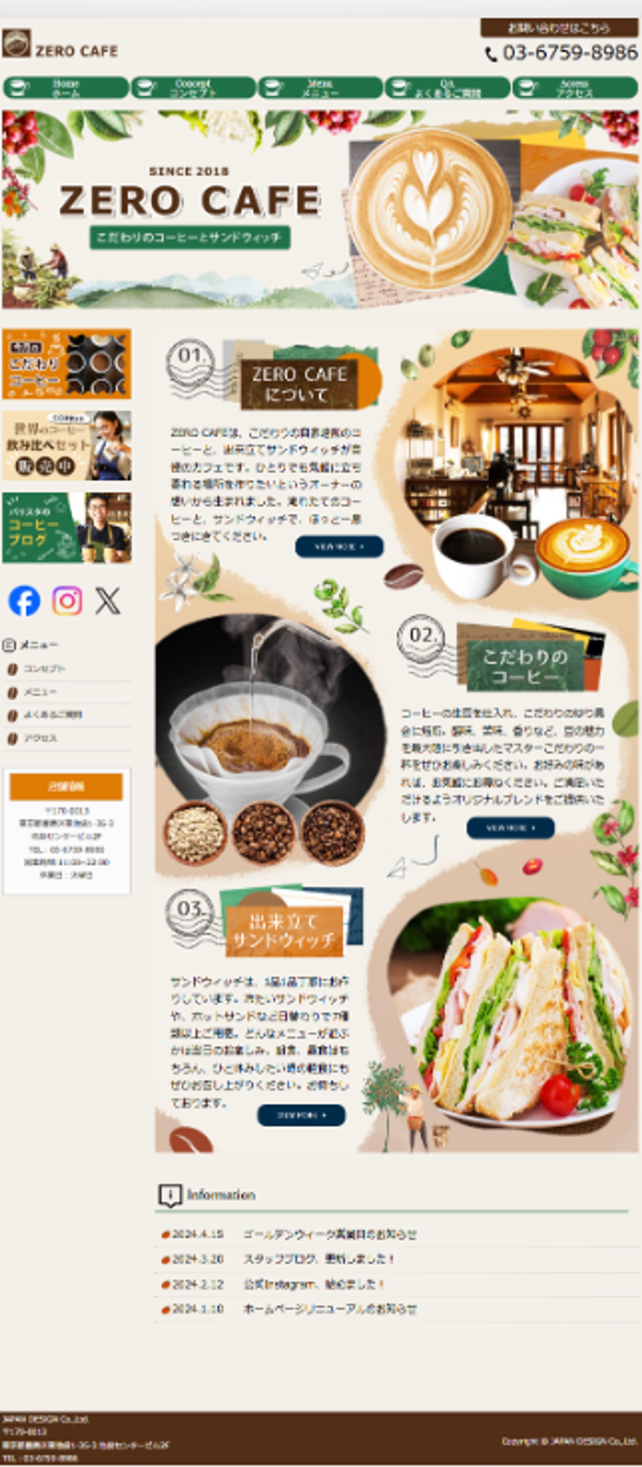 HP制作：ゼロカフェ-1