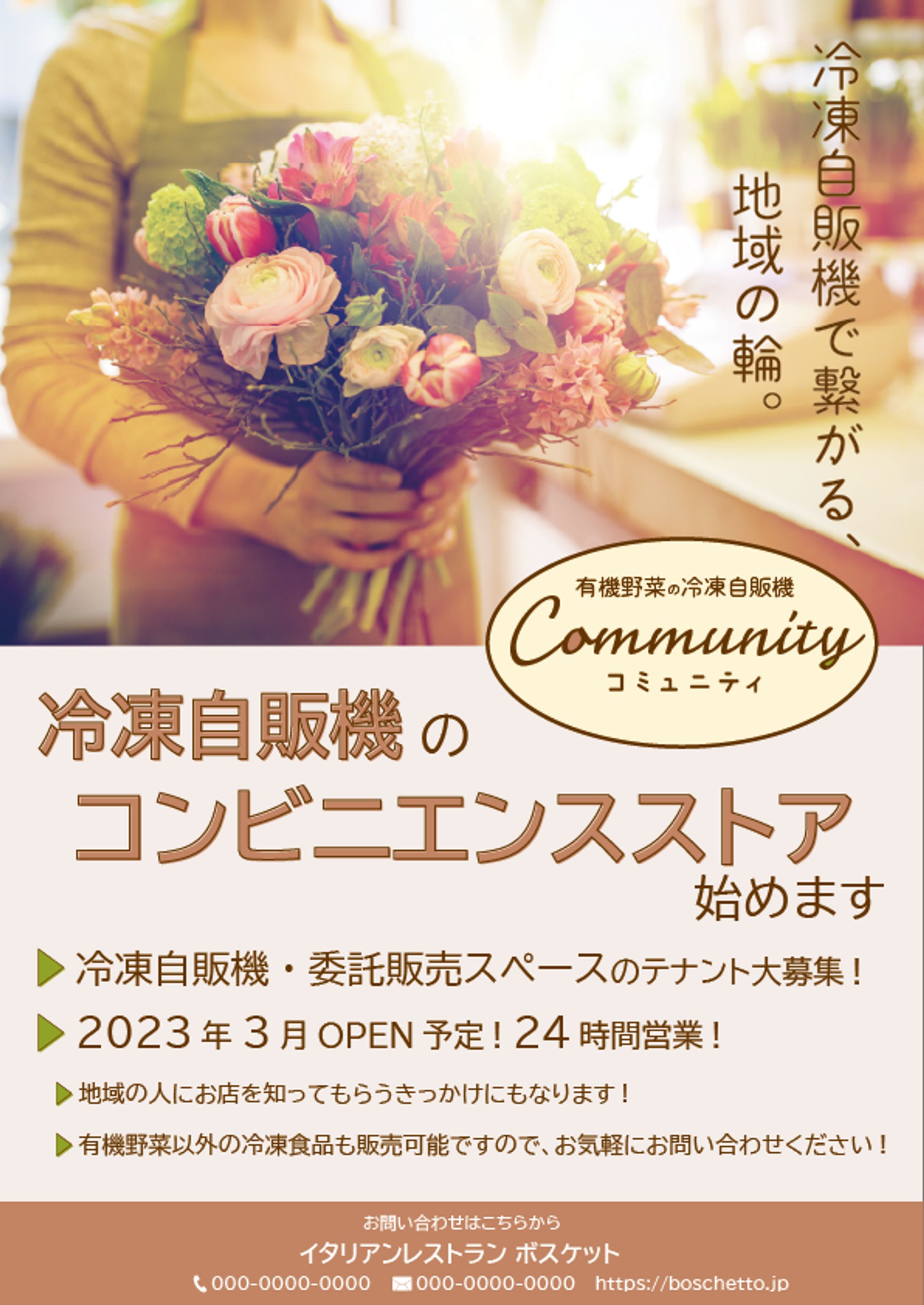 フライヤー-1