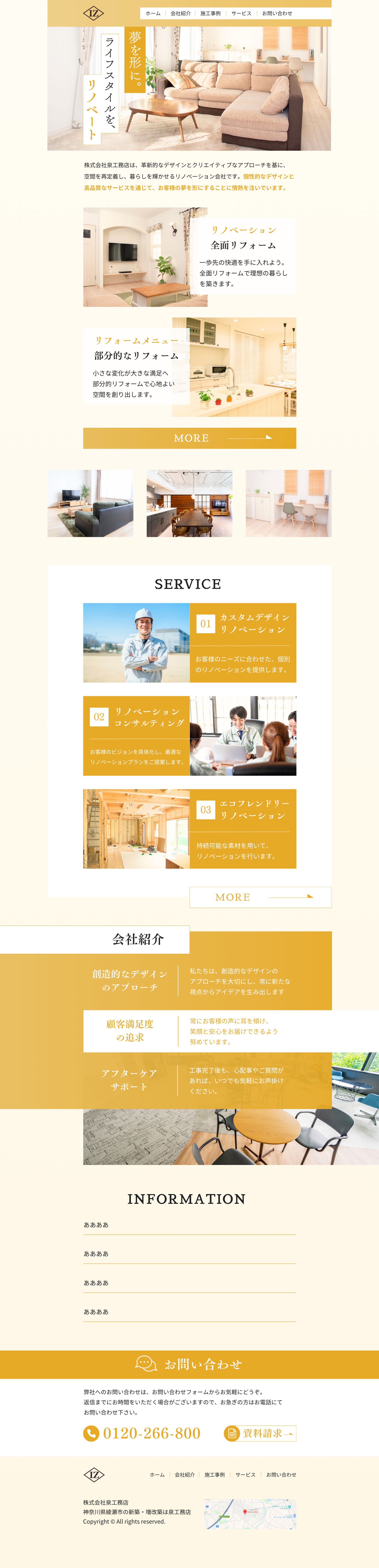 工務店・WEBサイトデザイン-1