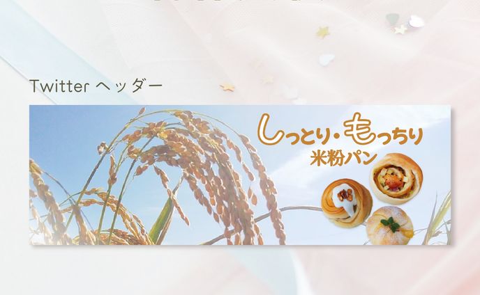 【制作実績】パン屋さんのTwitterヘッダー画像