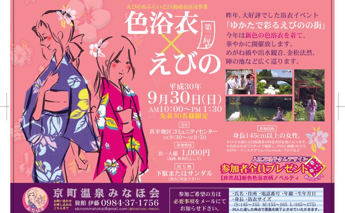 チラシ、浴衣