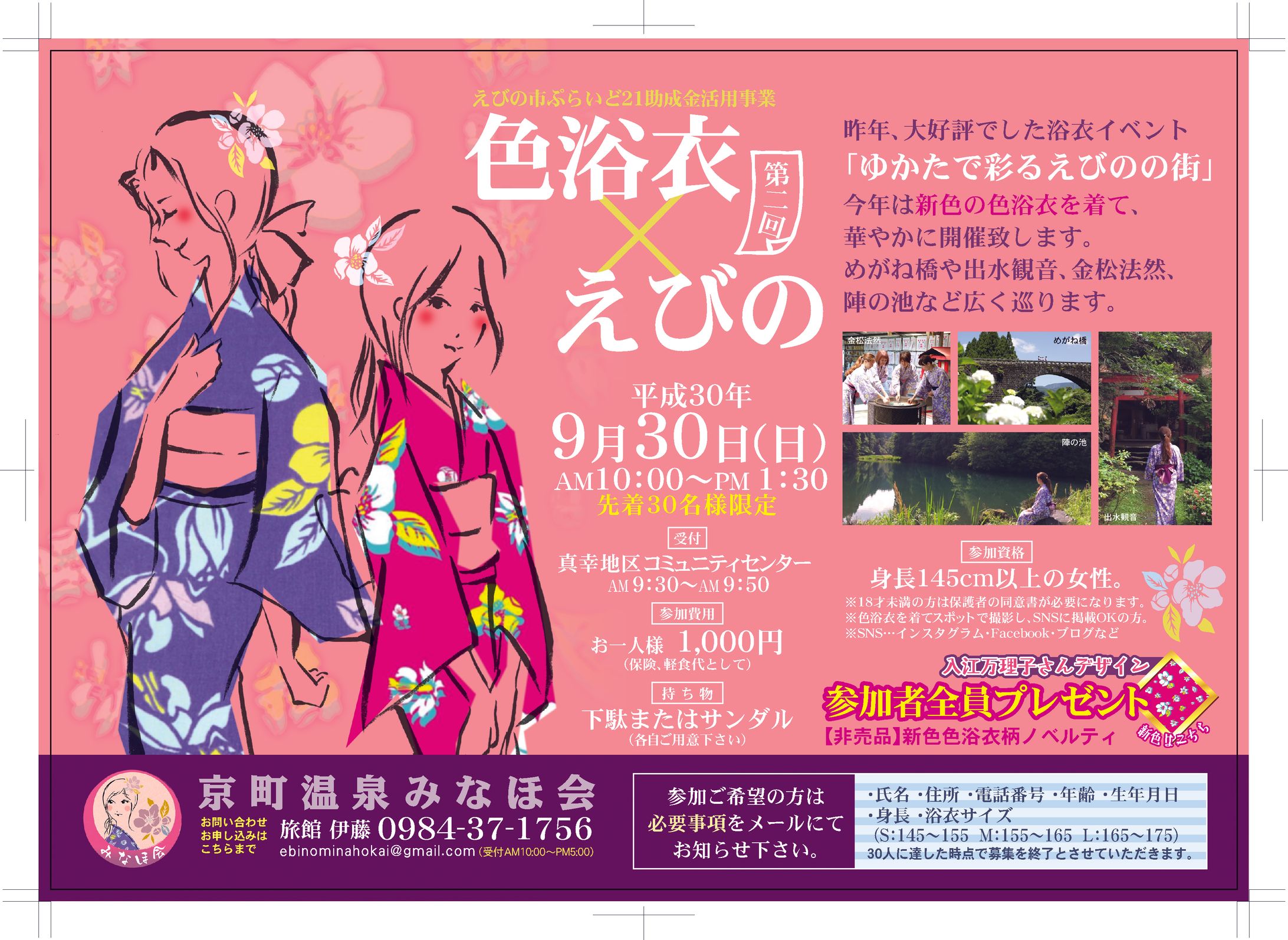 みなほ会様　浴衣イベント2018-1
