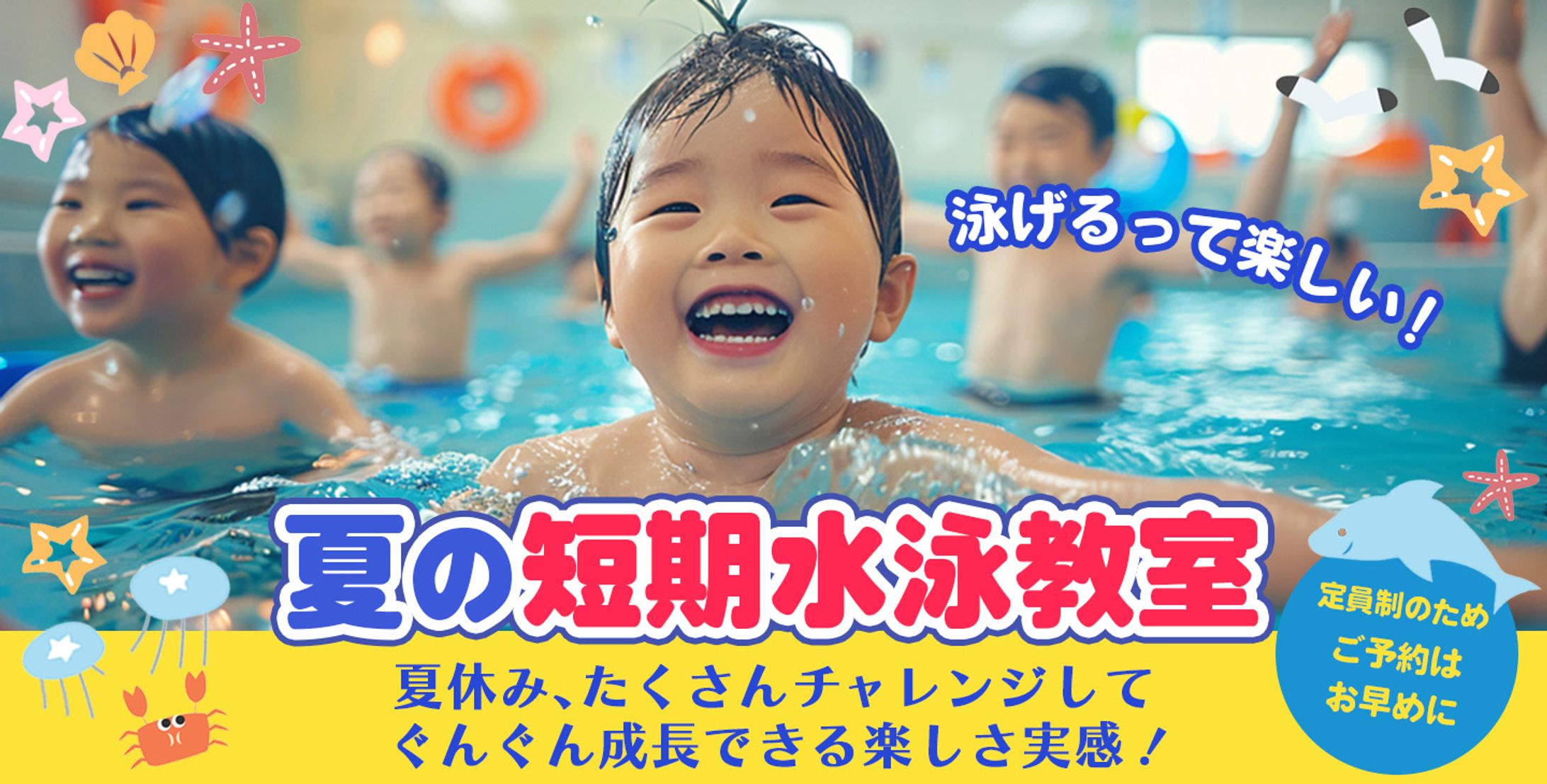 夏期短期水泳教室-1
