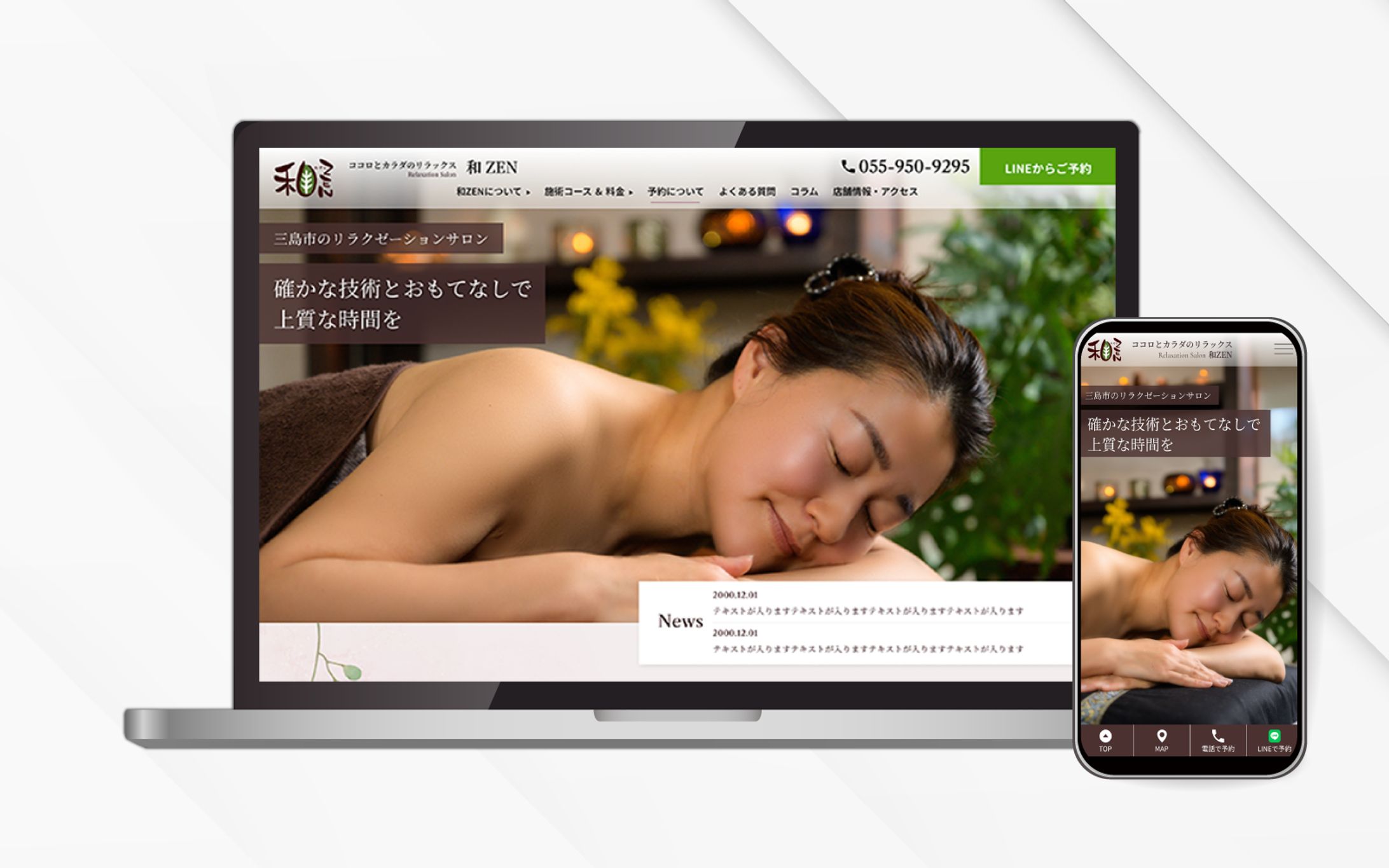 コーポレートサイト｜リラクゼーションサロン和ZEN様-1