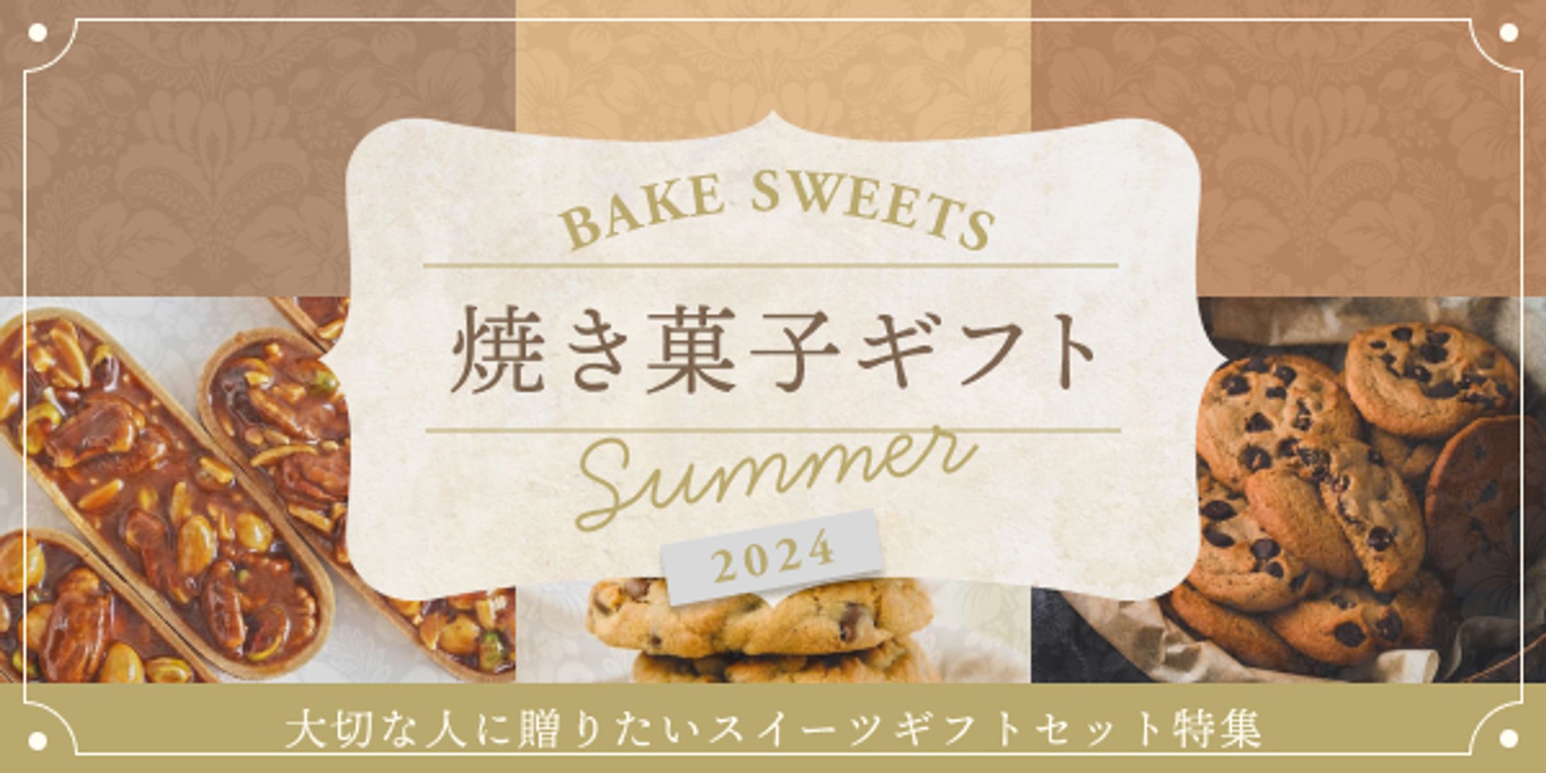 焼き菓子ギフトのバナー（サンプル）-1