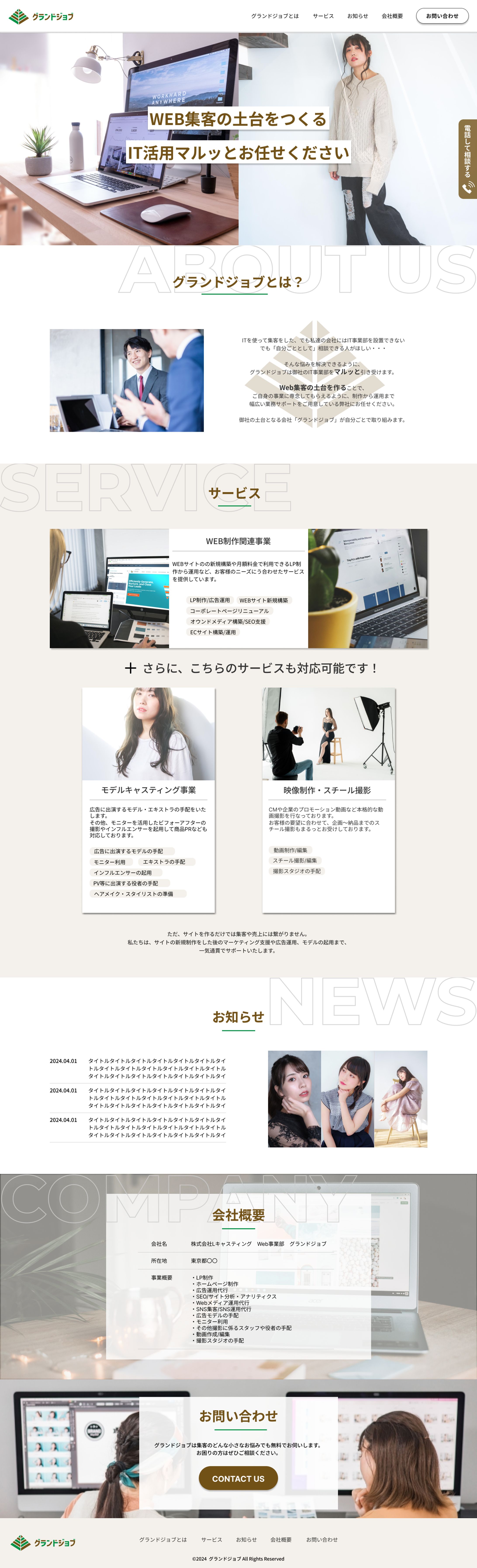 グランドジョブ様web事業のトップページ-1