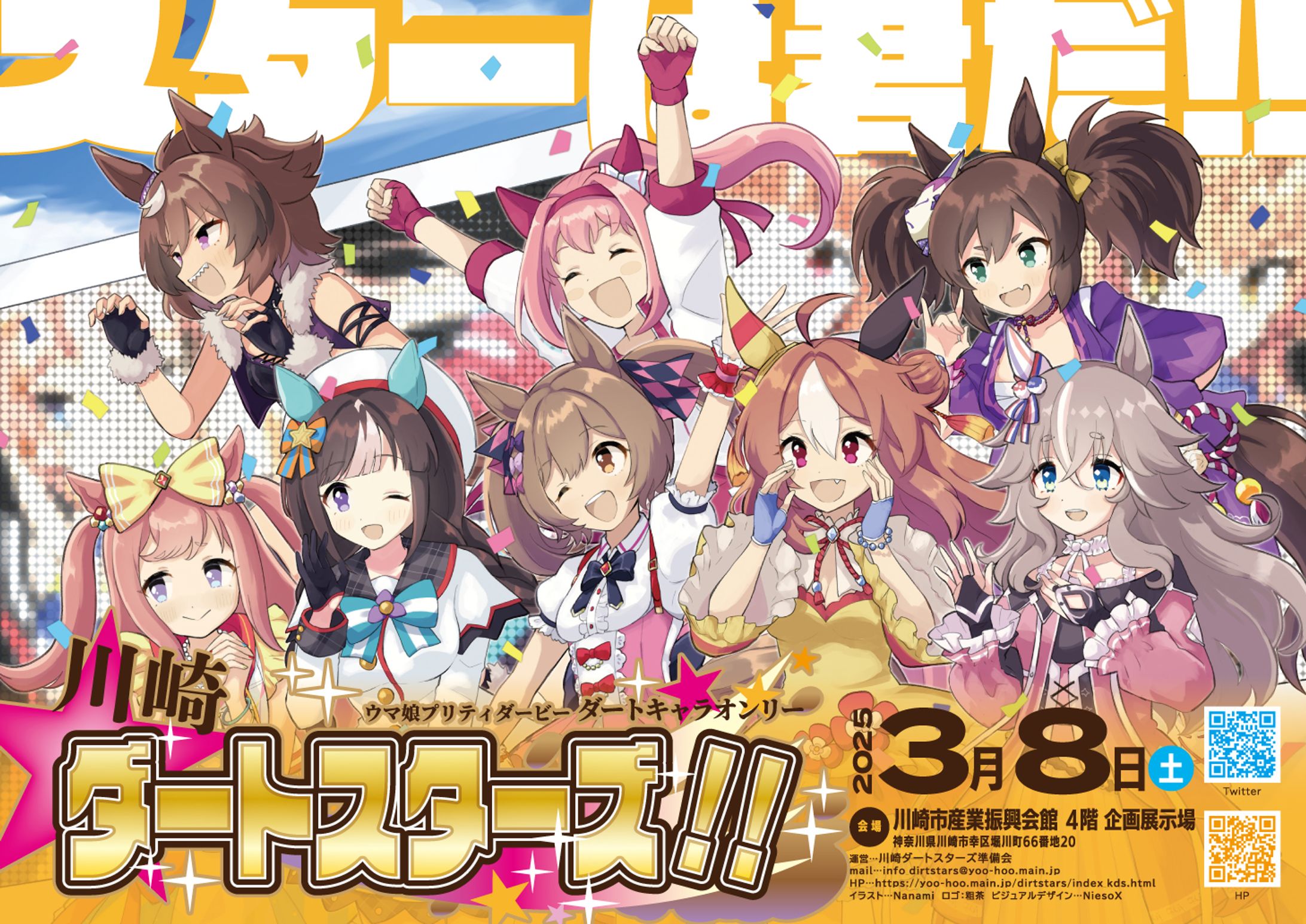 同人誌即売会「川崎ダートスターズ！！」チラシビジュアル-1