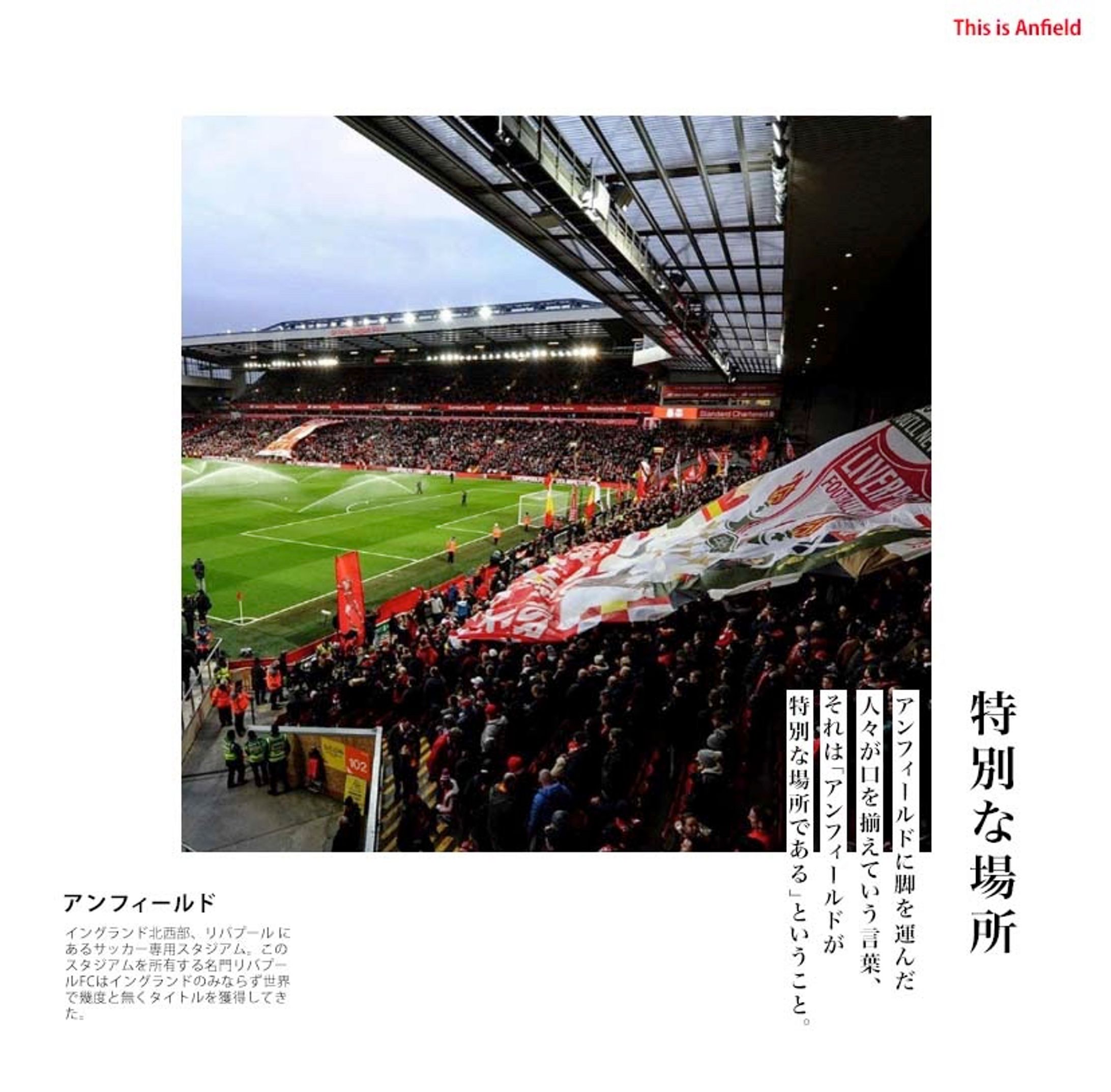 This is Anfield-1