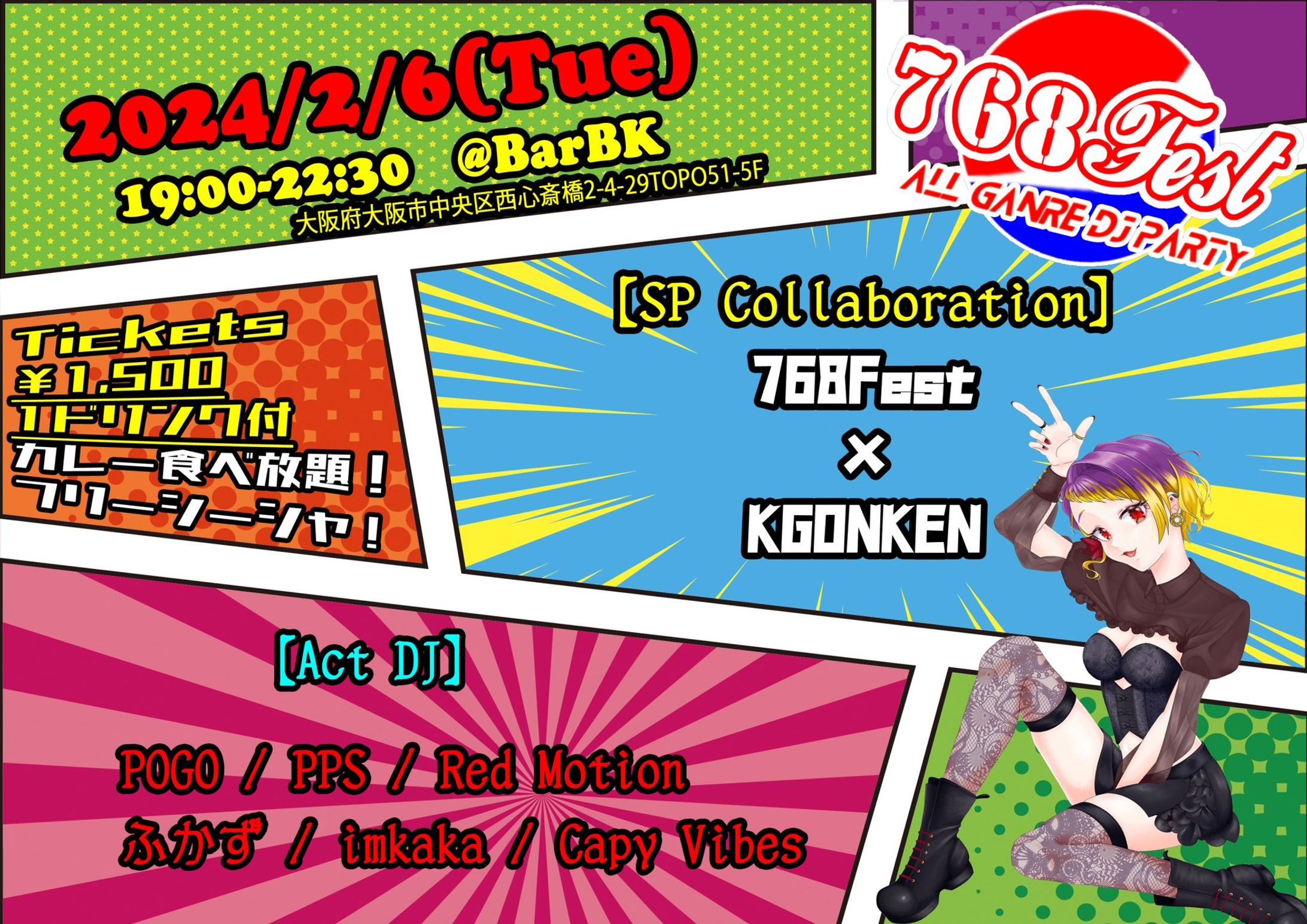 【DJ出演】768Fest-1