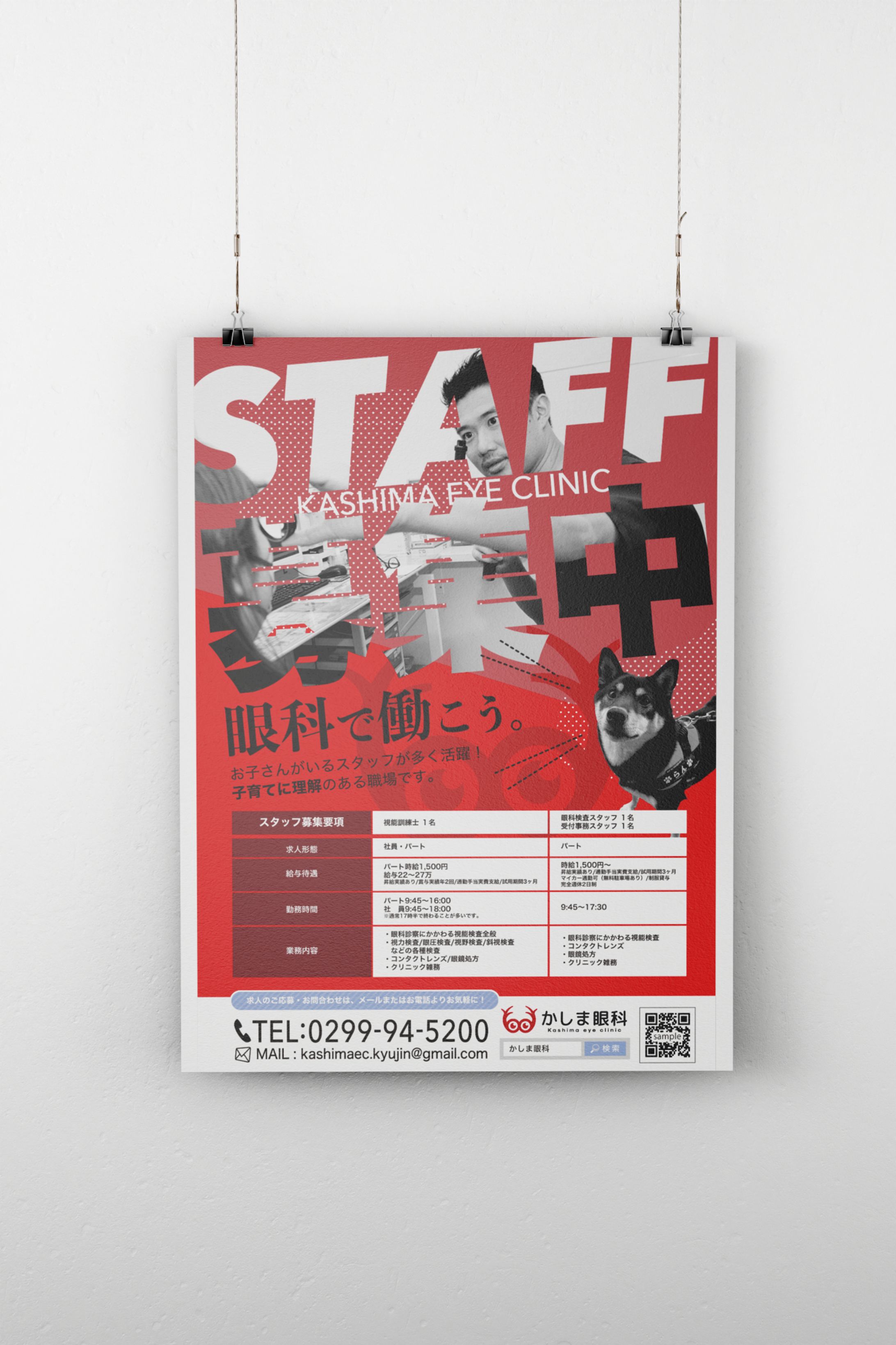 EyeClinic_RecruitPoster-1