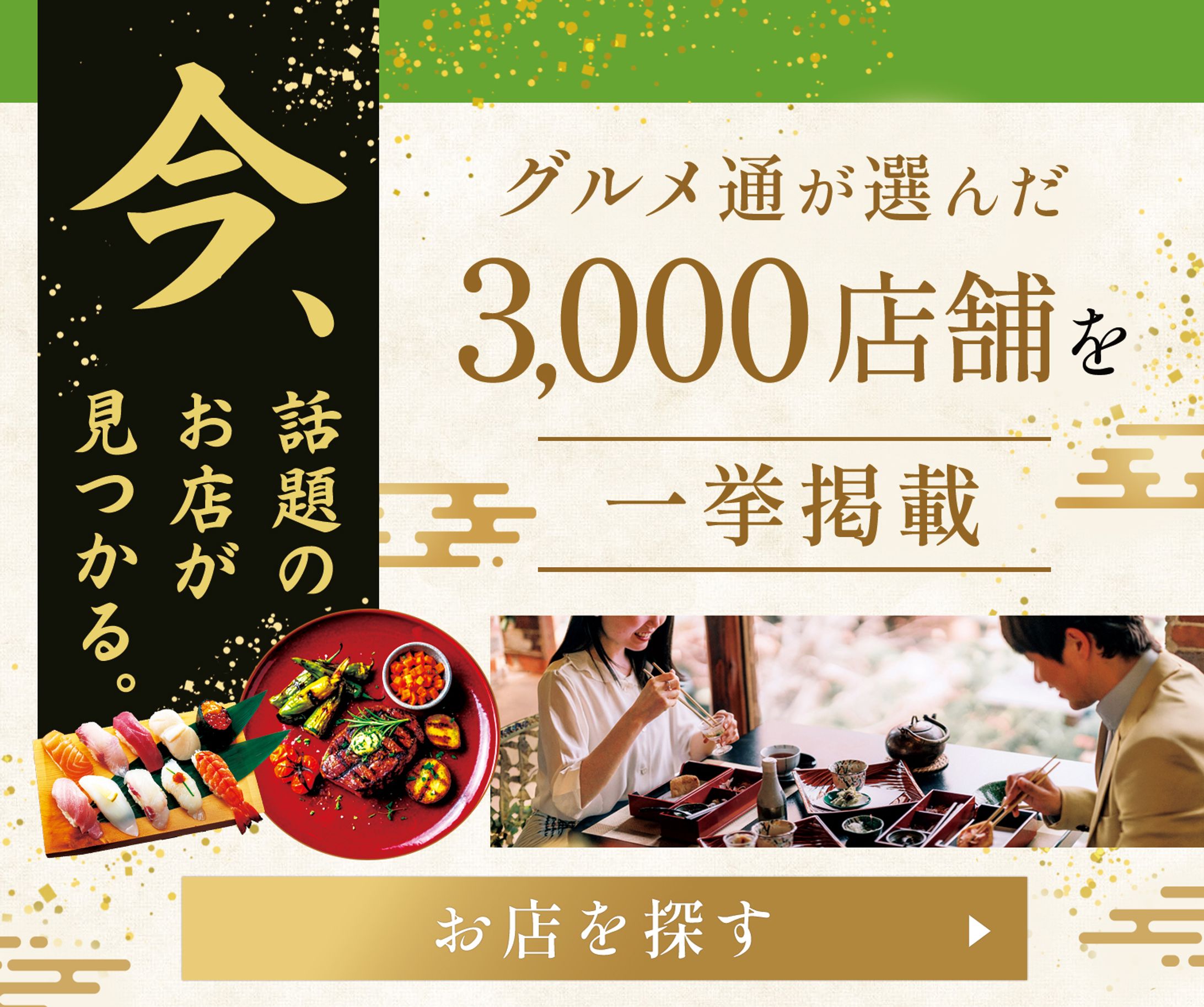 【バナー】高級グルメ広告バナー-1