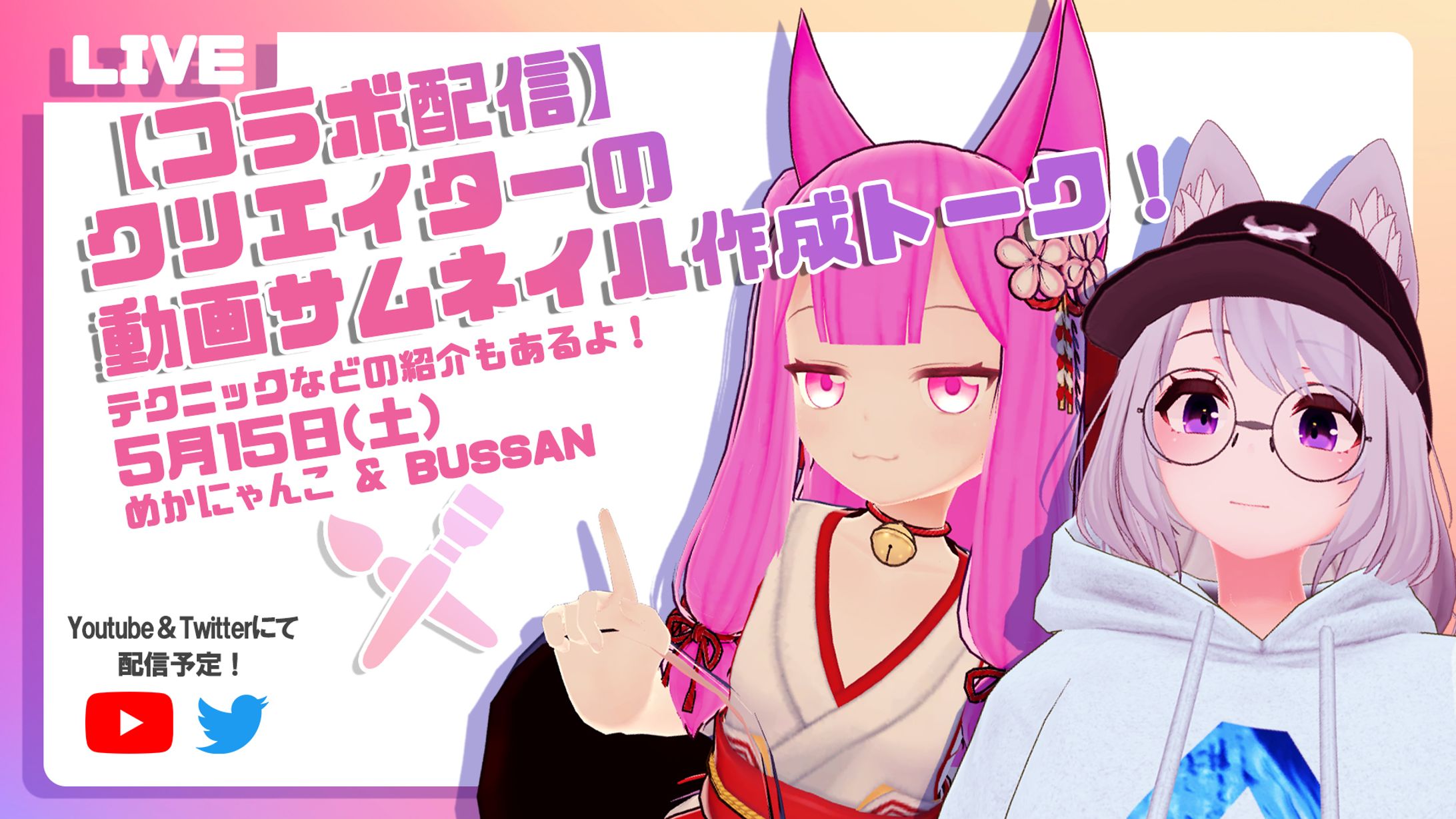 配信用サムネイル制作-1