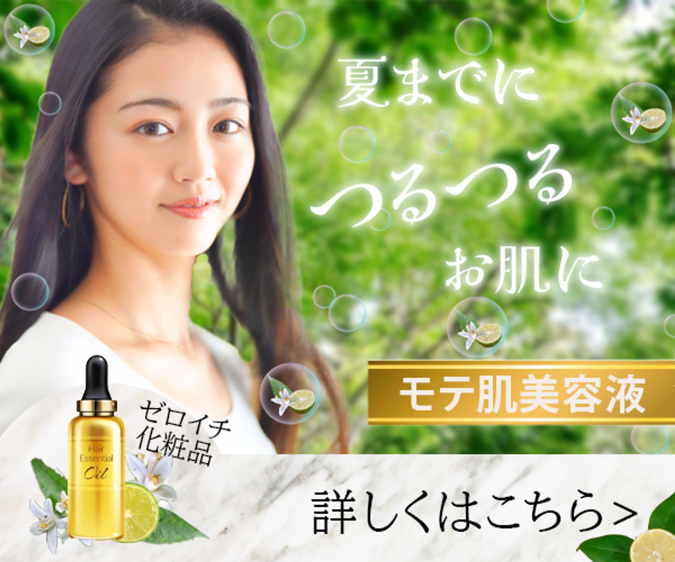 モテ肌美容液-1