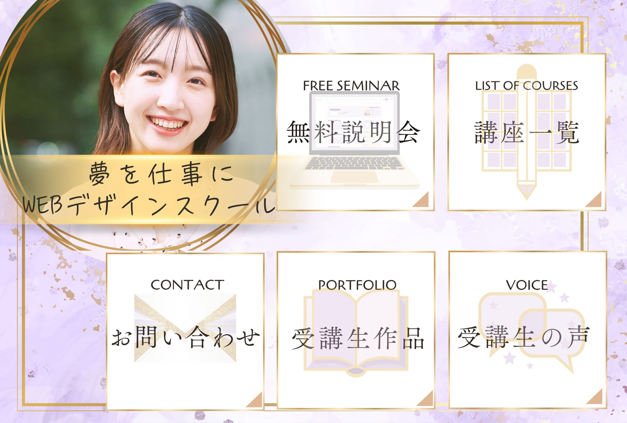webデザインスクールLINEリッチメニュー-1