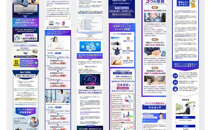 AIスクールLP_実案件