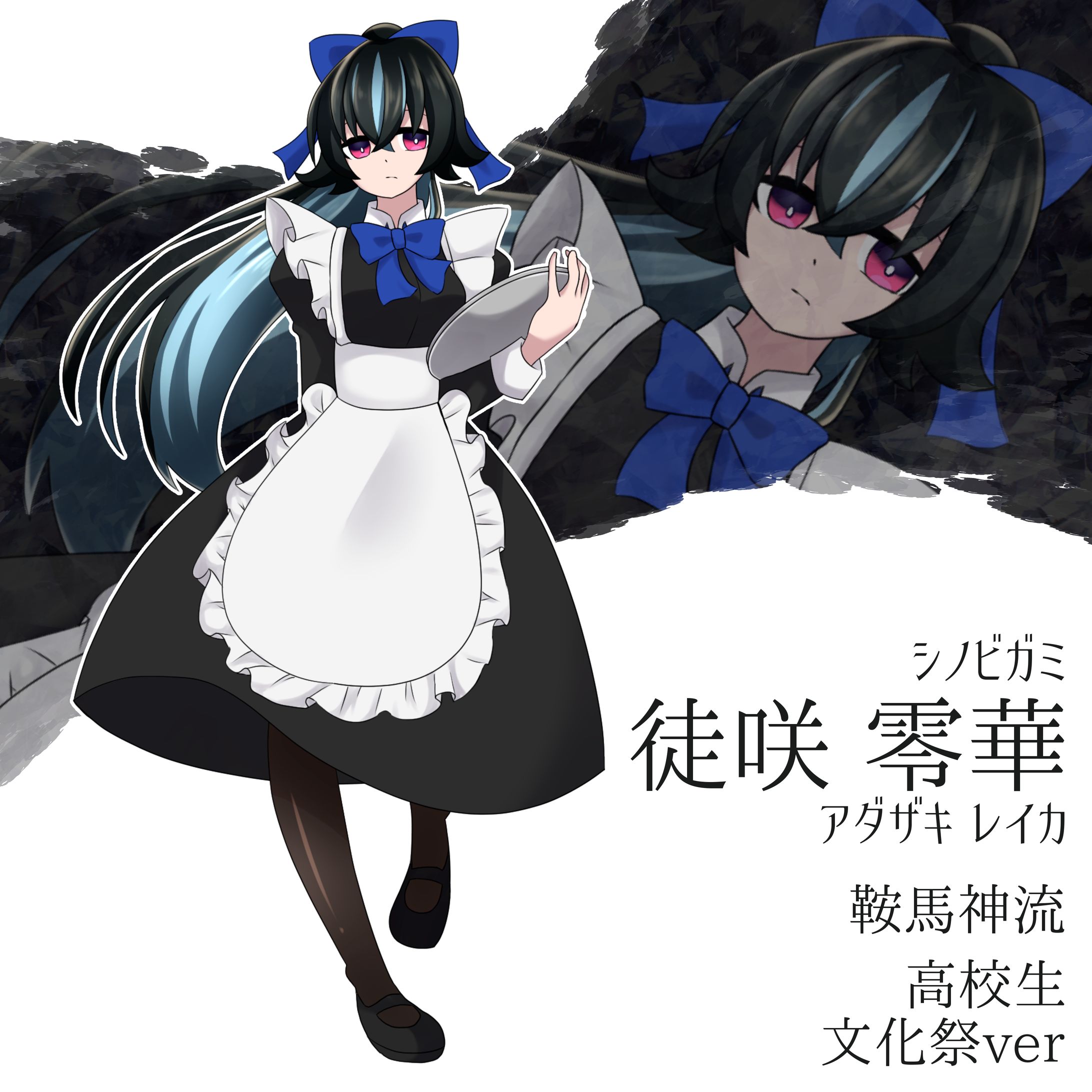 徒咲 零華（文化祭） | シノビガミ-1