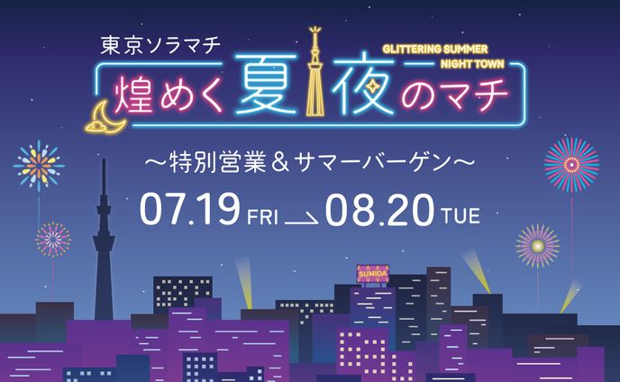 Summer Season Campaign