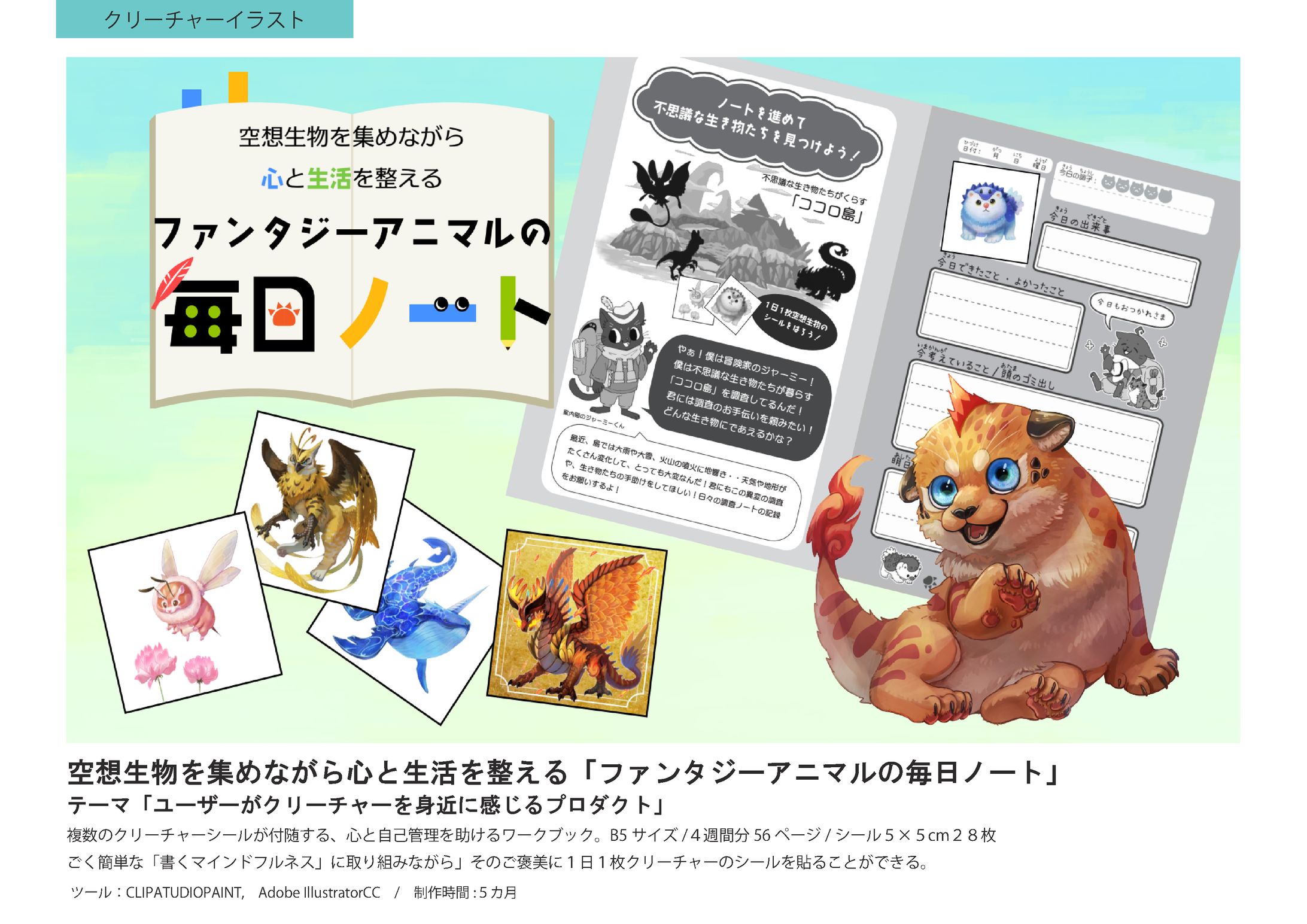ファンタジーアニマルの毎日ノート-1