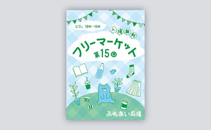 【フリーマーケットのチラシ】