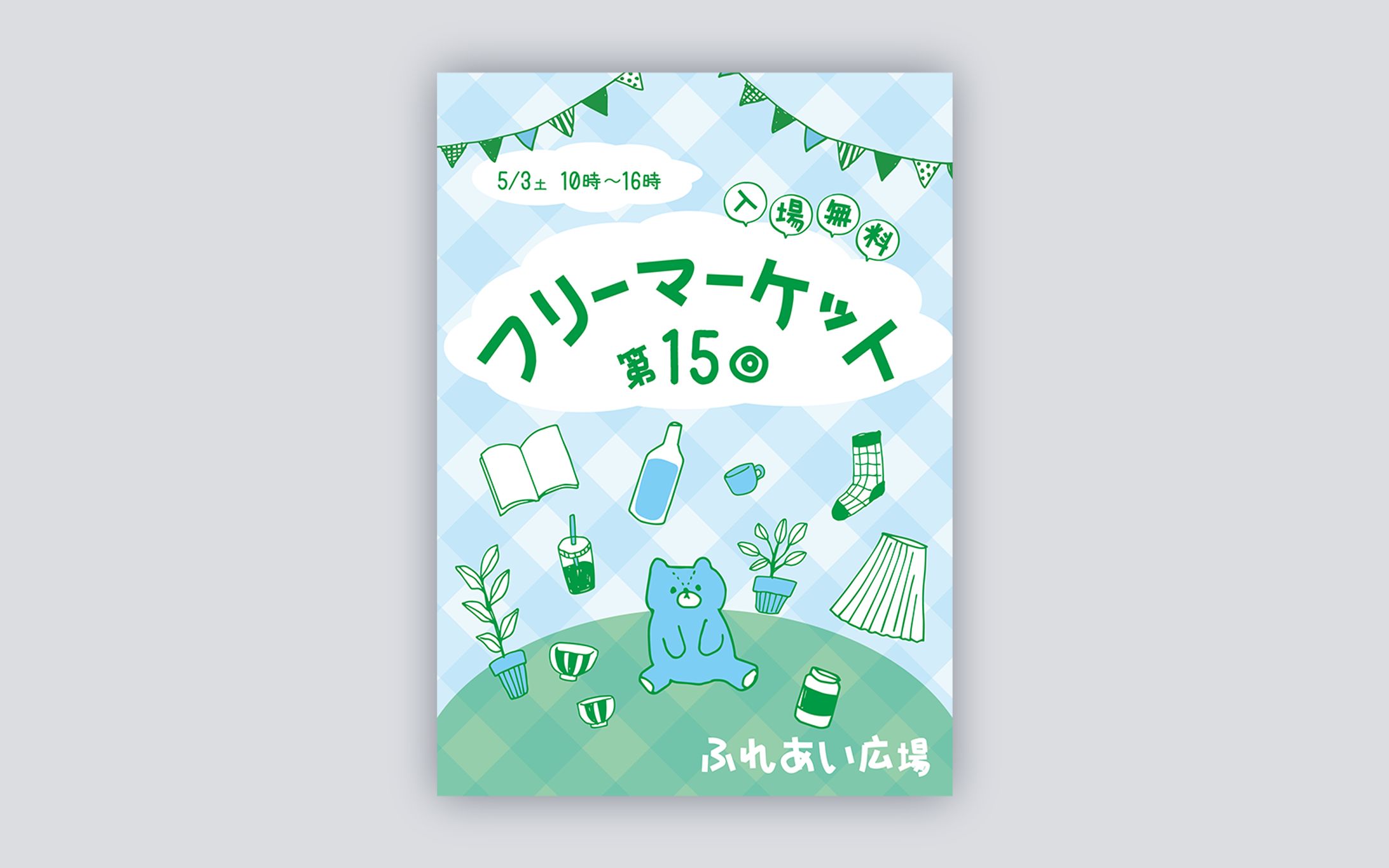 【フリーマーケットのチラシ】-1