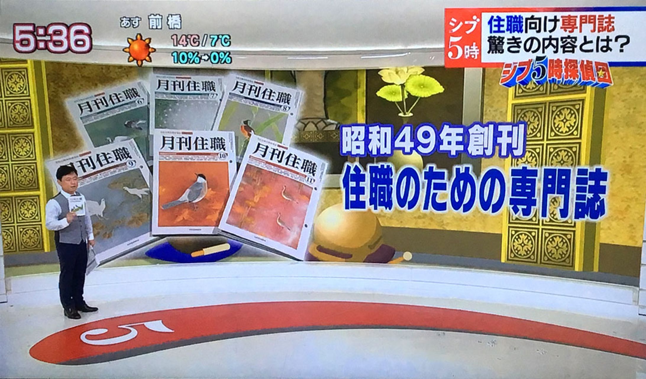 NHK ニュースシブ５時　シブ５時探偵団-1