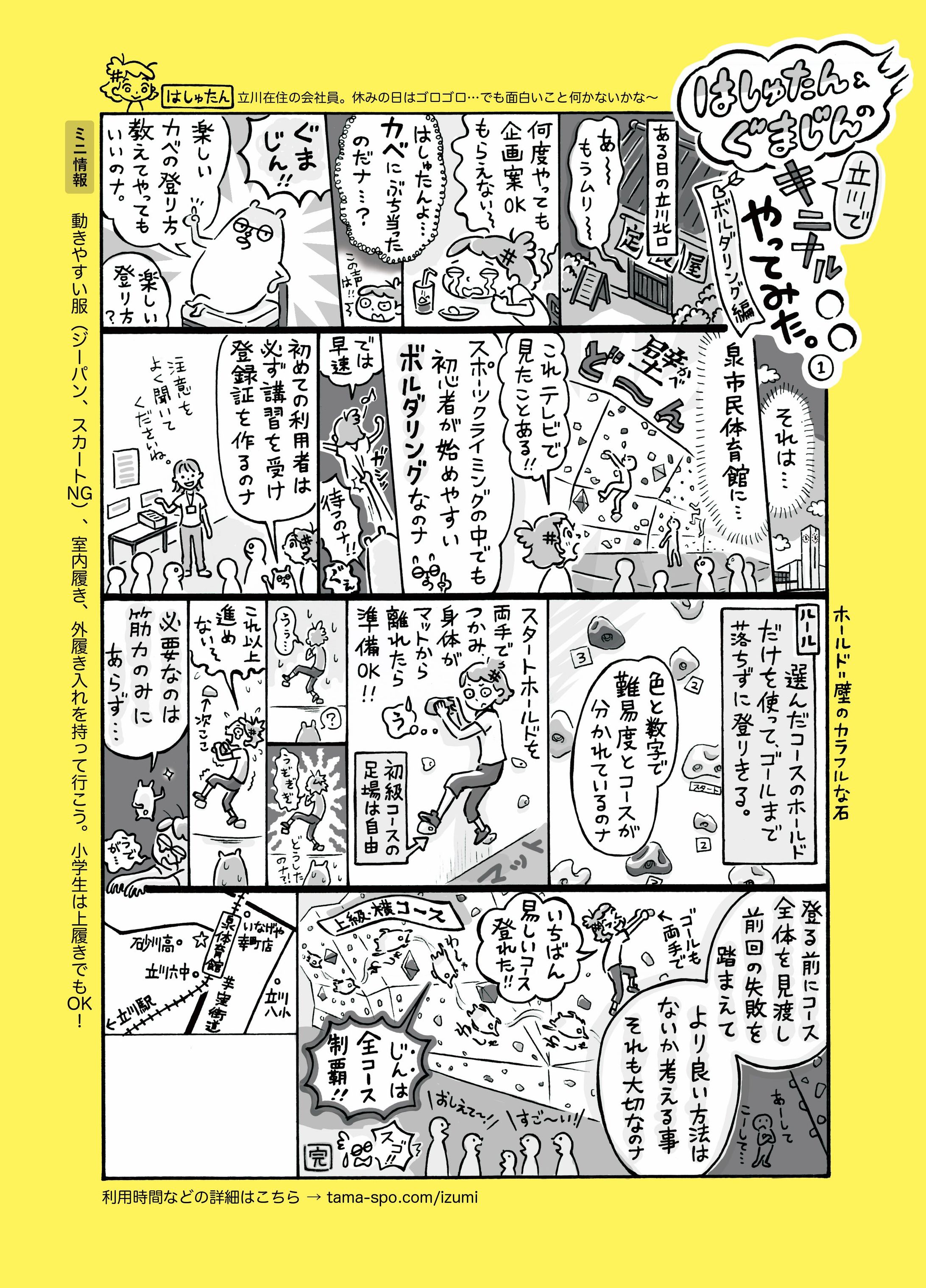 『#Tag magazine Vol.3』ルポマンガ-1