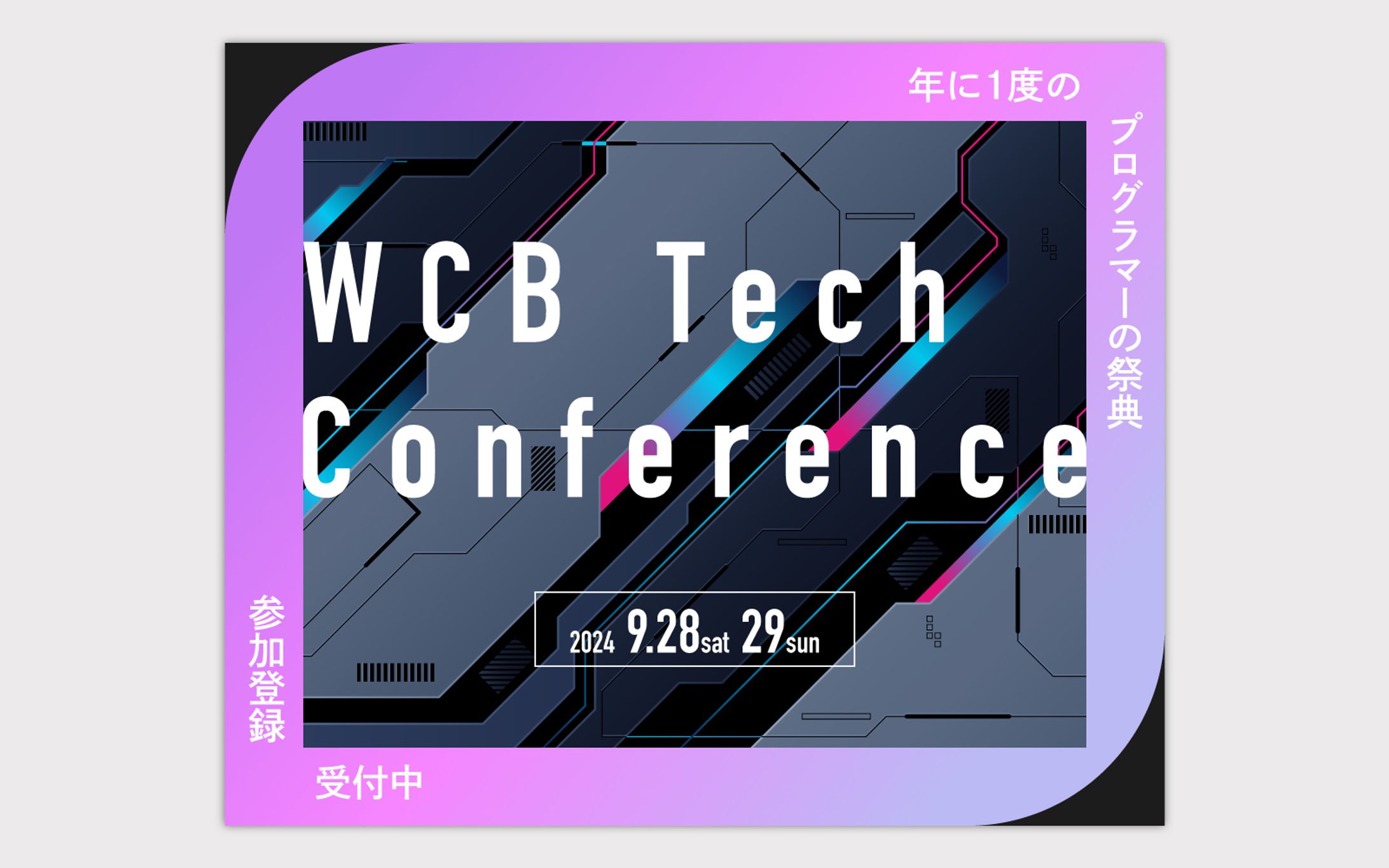 バナーデザイン練習 10本ノック「ITイベント」-1