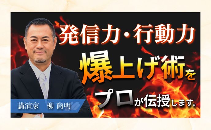 【 サムネイル 】　Youtube 講演家