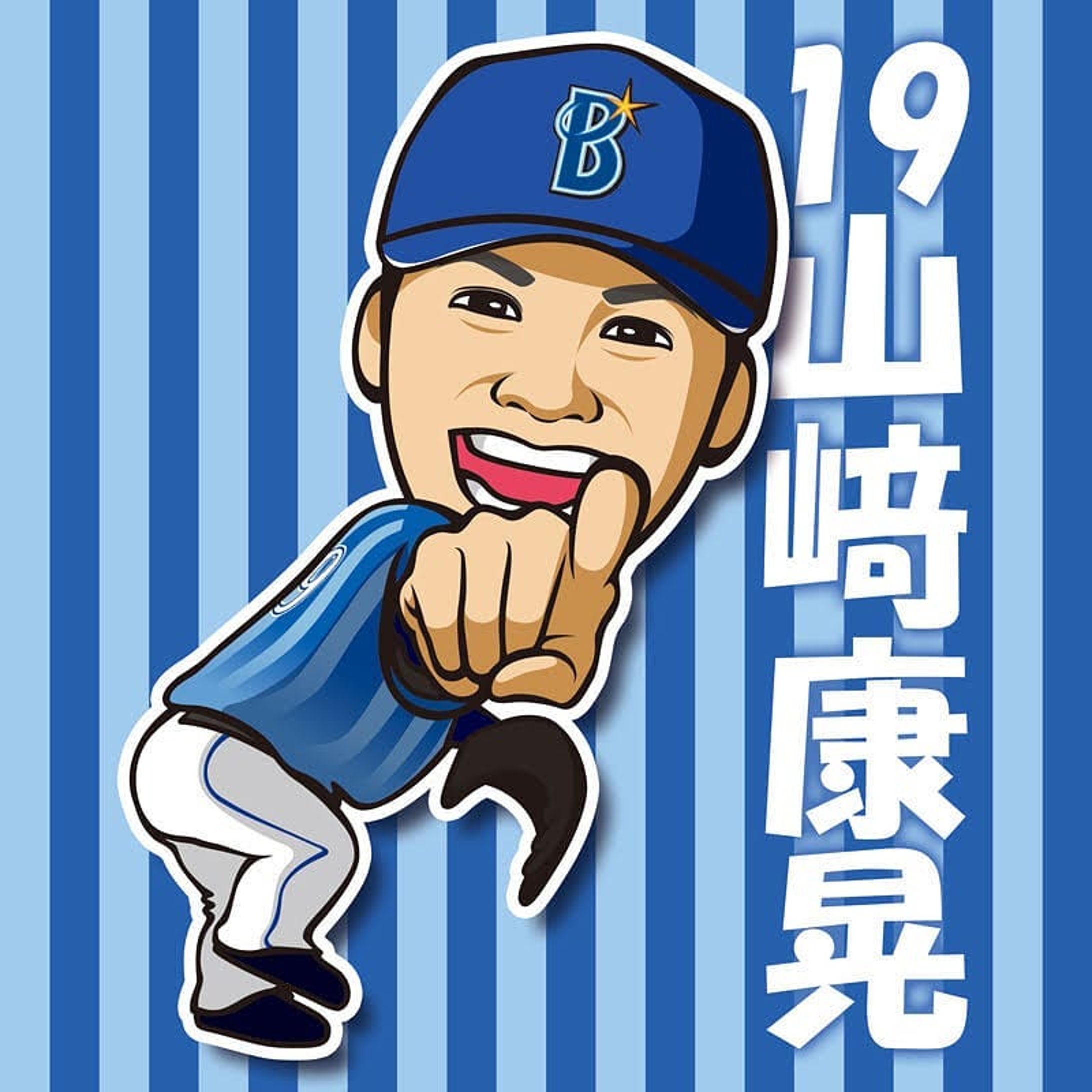 みんな大好きやすくんこと山崎康晃投手の投げ終わり指差し！
なおバランス
※イラストご利用の際はお声掛け・dosyie551へのリンクをお願い致します。
#横浜DeNAベイスターズ #横浜ベイスターズ #DeNA #ベイスターズ #baystars #yokohama #野球 #baseball #19 #山﨑康晃 #やすくん #ヤスアキジャンプ #守護神 #大魔神 #クローザー #コミュ力お化け #ピッチャー #pitcher #投手 #イラスト #絵 #似顔絵 #デザイン #design #アート #art-1