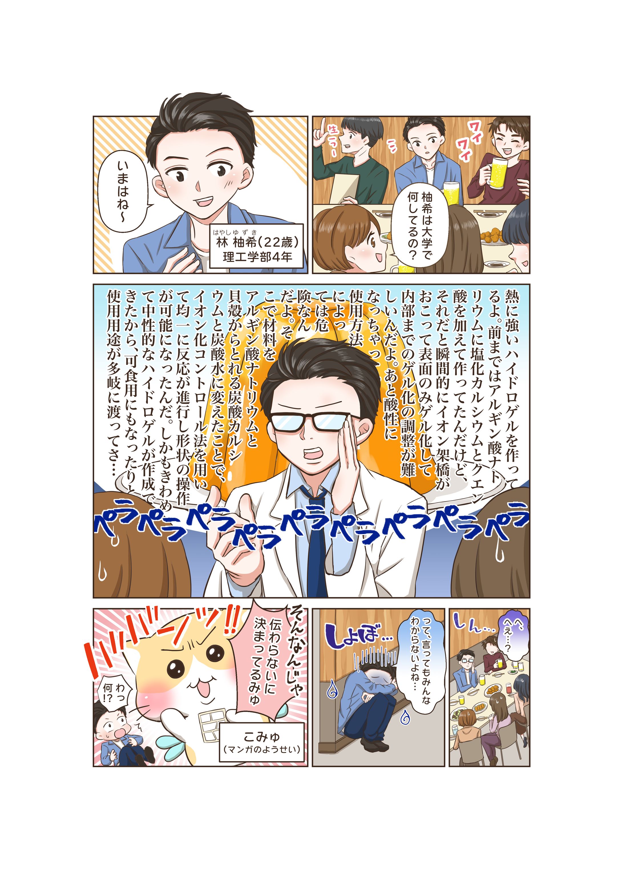 株式会社シンフィールド様社内活用漫画-1