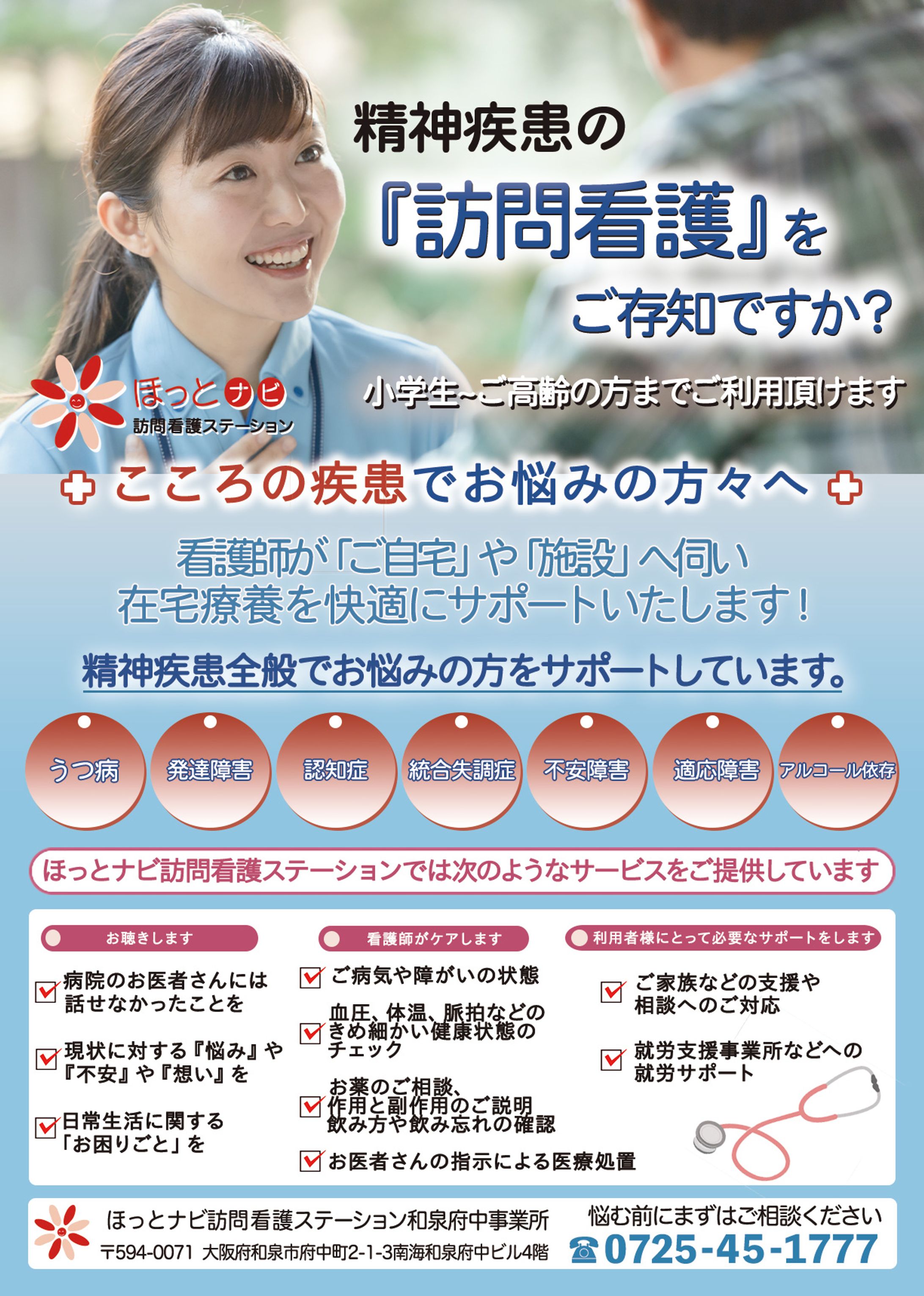 ほっとナビ和泉府中事業所訪問看護チラシ納品済み-1