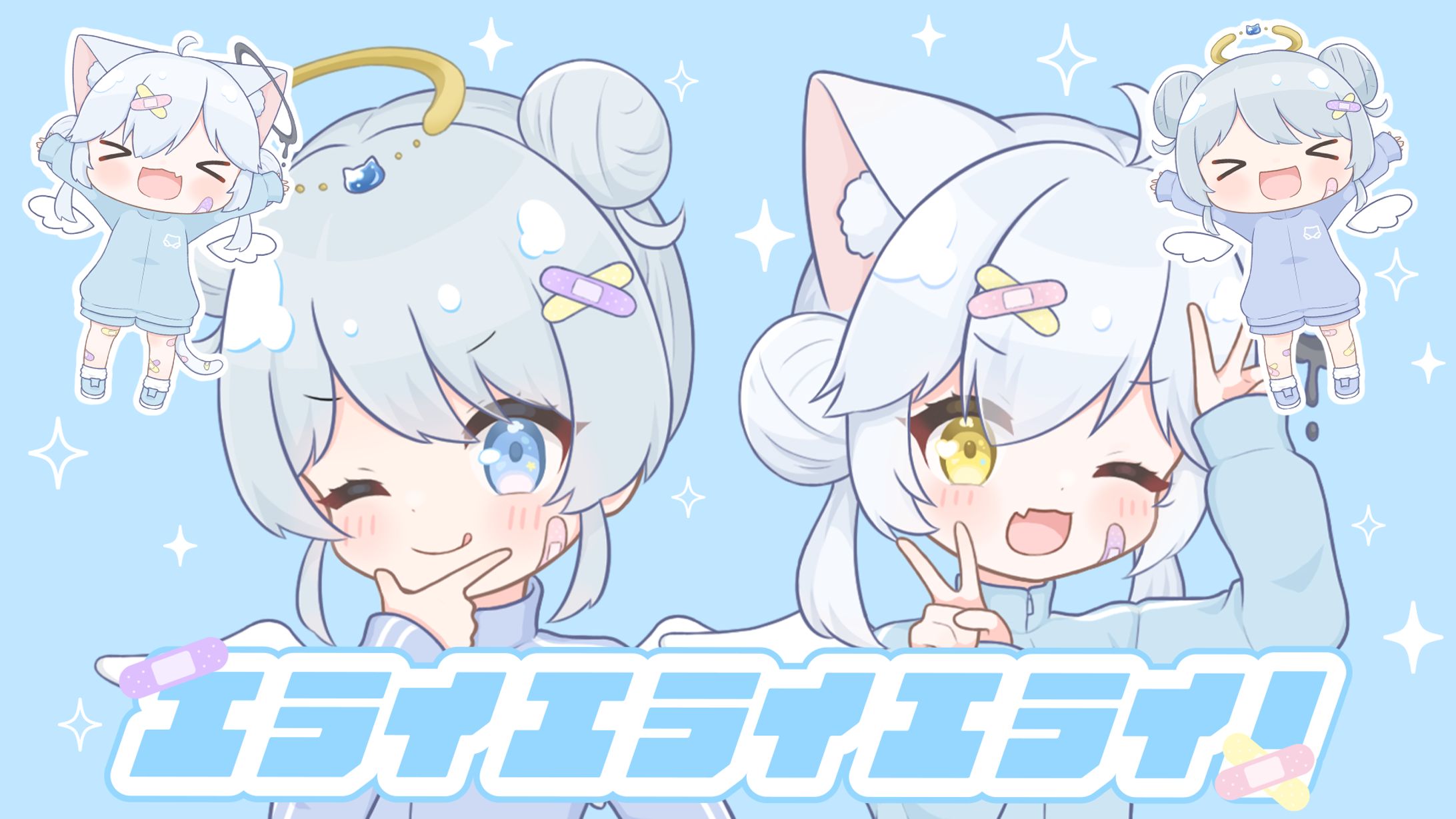 〔二次創作〕えらすぎえんじぇるず-1