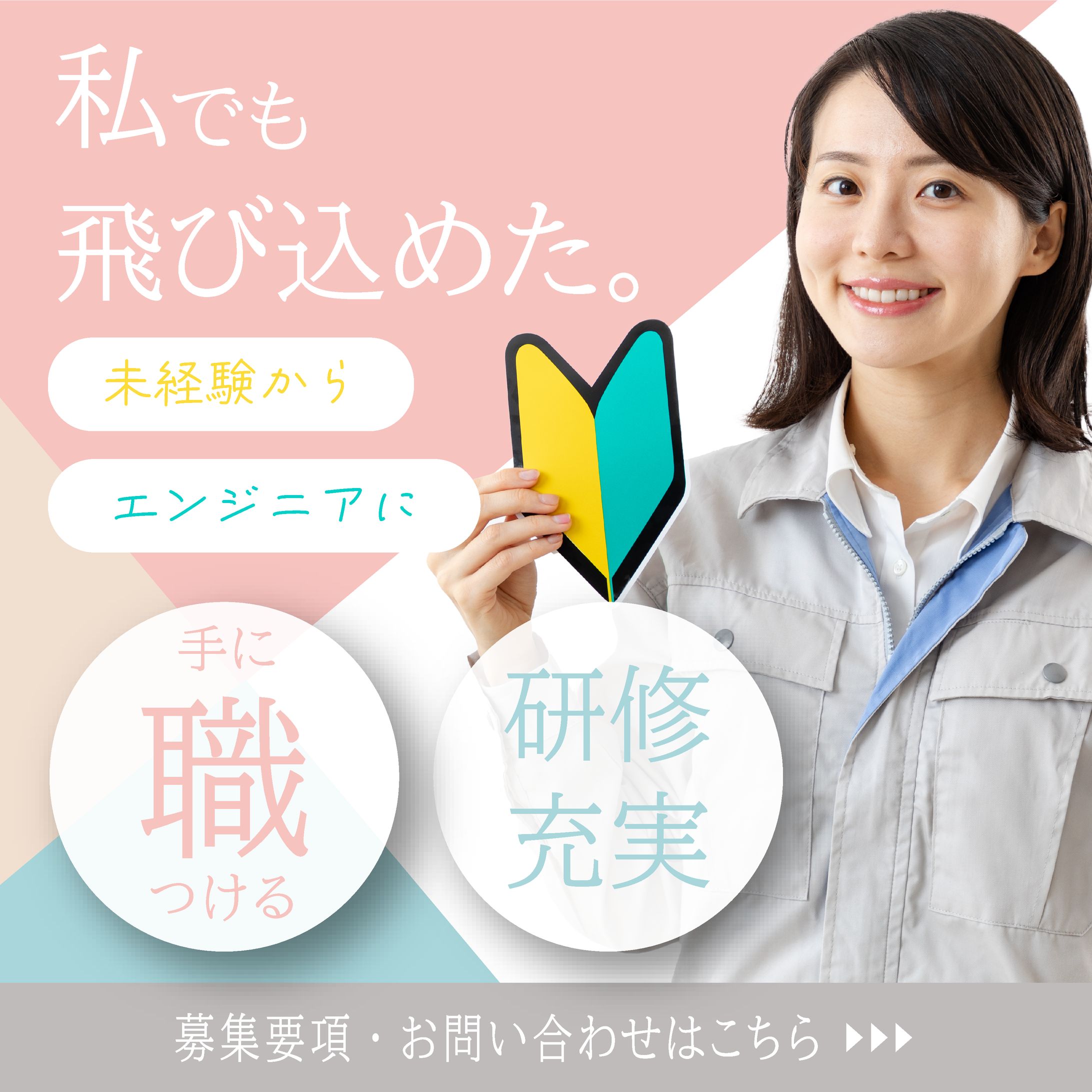 【バナー制作】女性向け求人-1