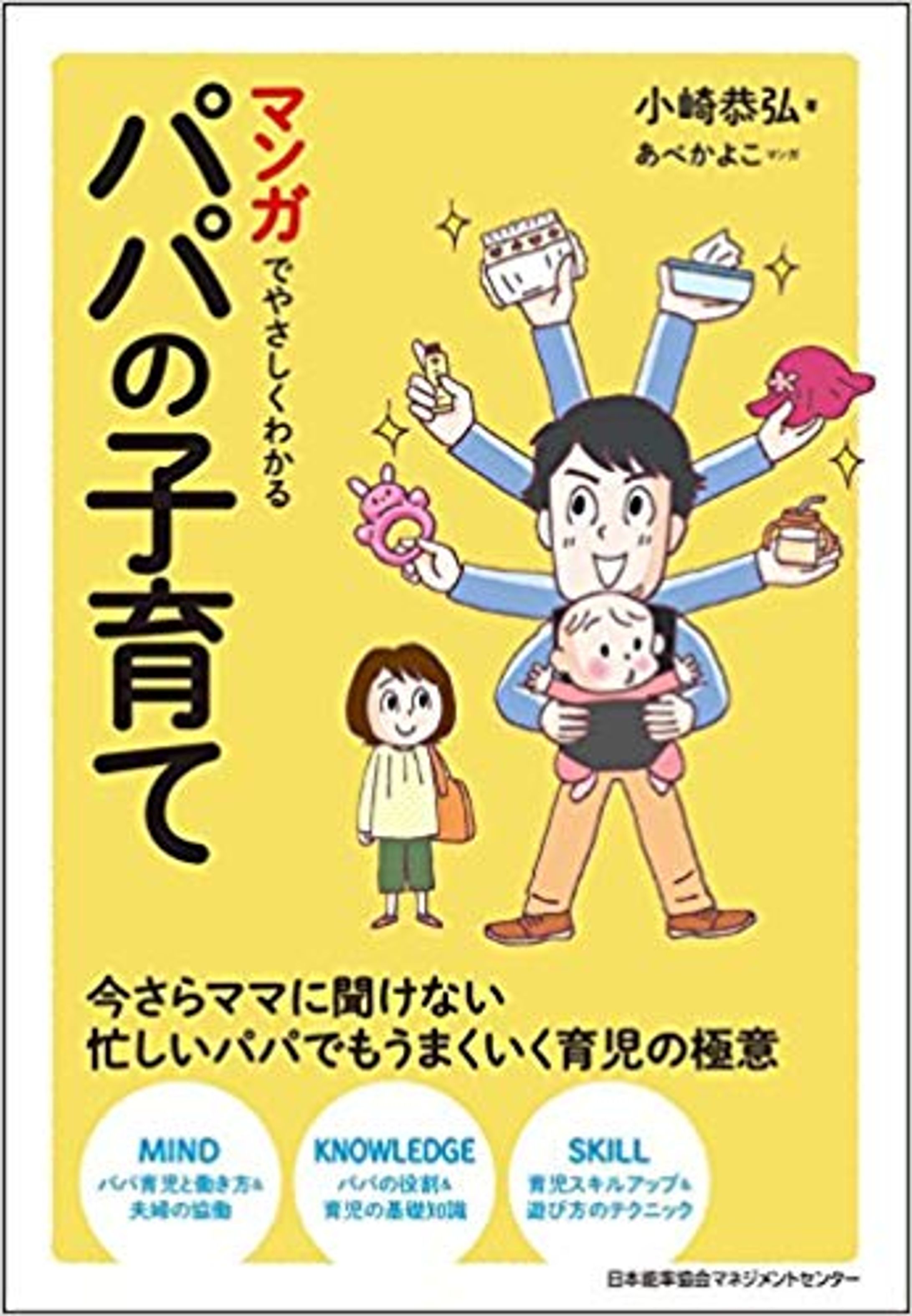 共著｜マンガでやさしくわかるパパの子育て-1