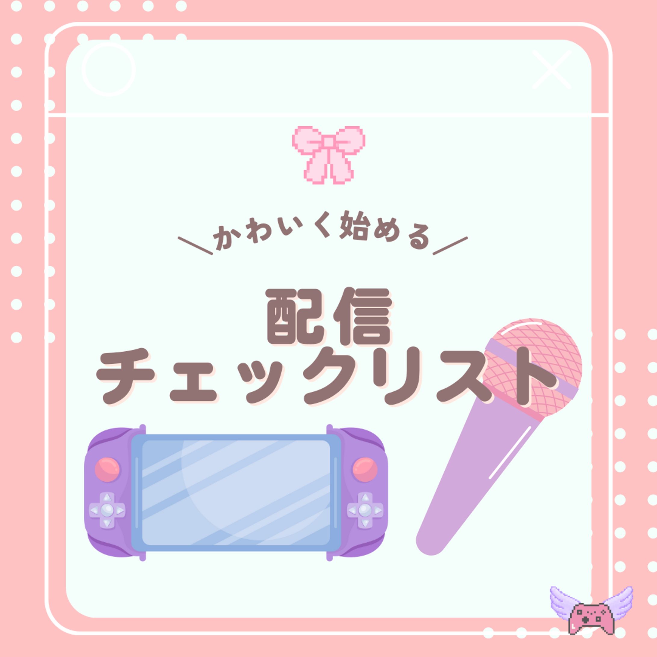 配信チェックリスト　フィードまとめ-1