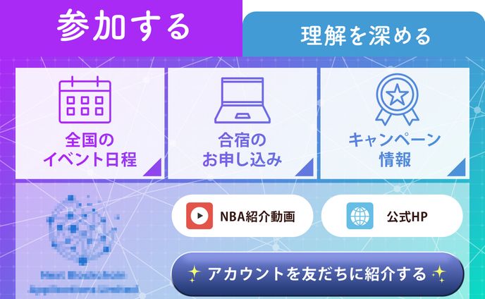 リッチメニュー:LINEリッチメニュー