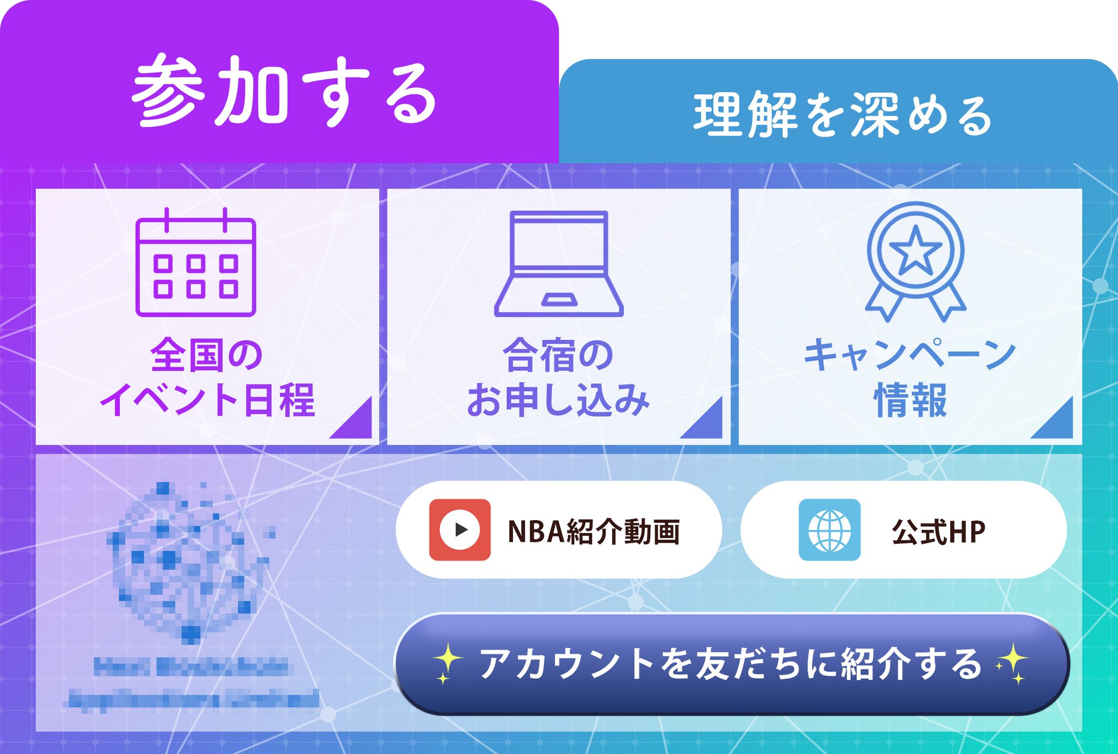 リッチメニュー:LINEリッチメニュー-1