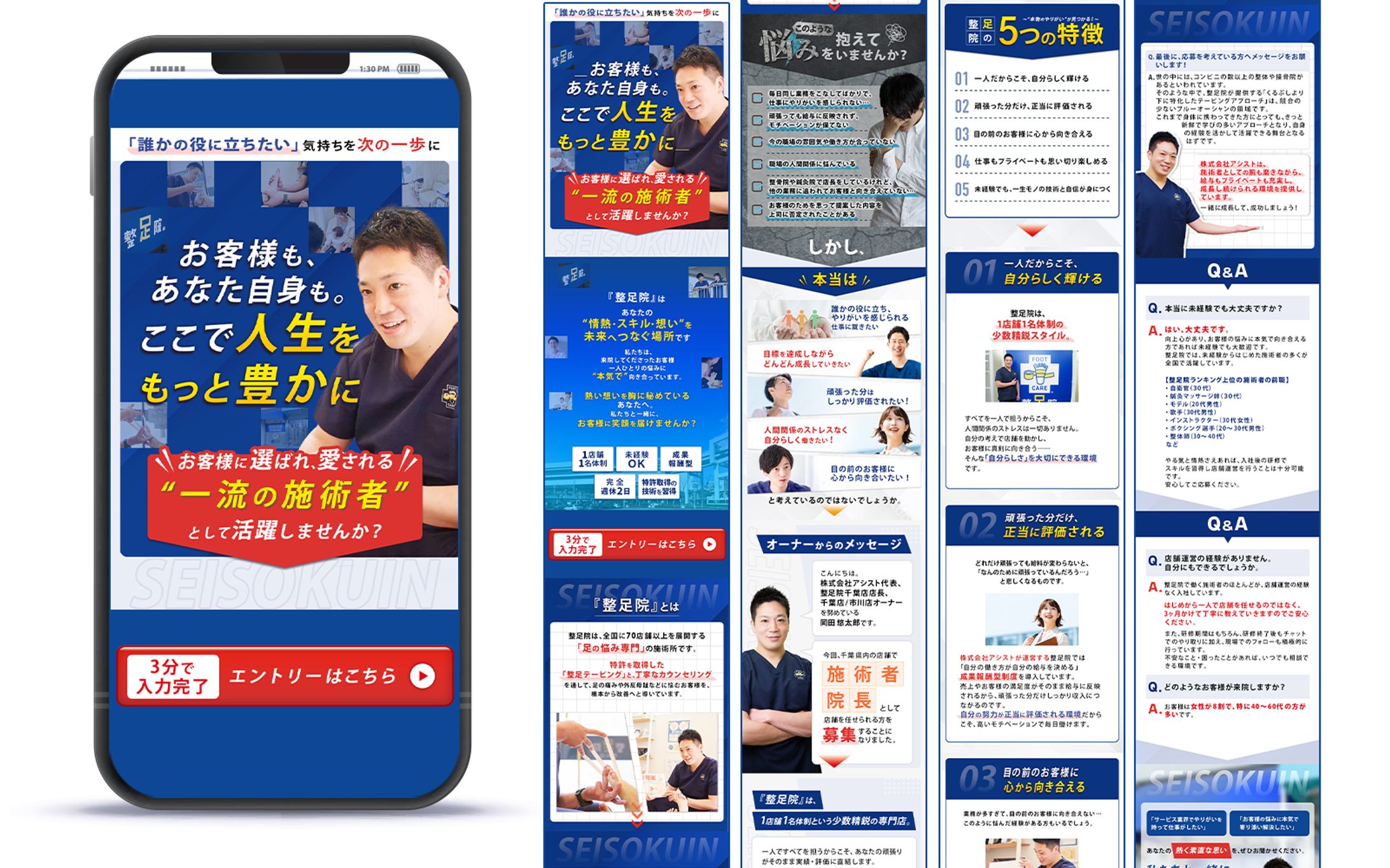 スワイプ型LP：整足院_千葉店様-1