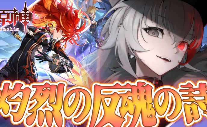 thumbnail／原神 魔神任務 ゲーム実況