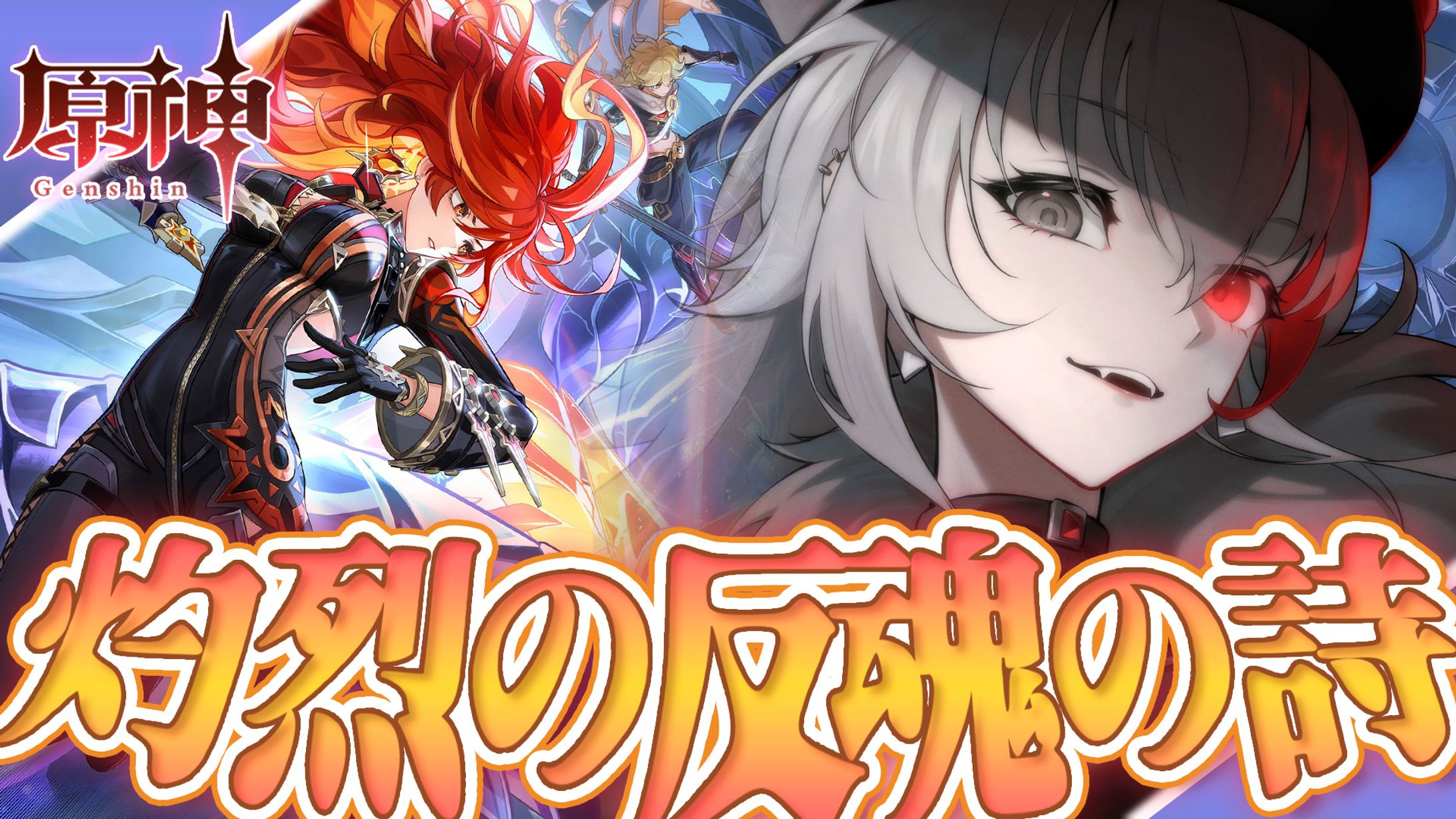 thumbnail／原神 魔神任務 ゲーム実況-1